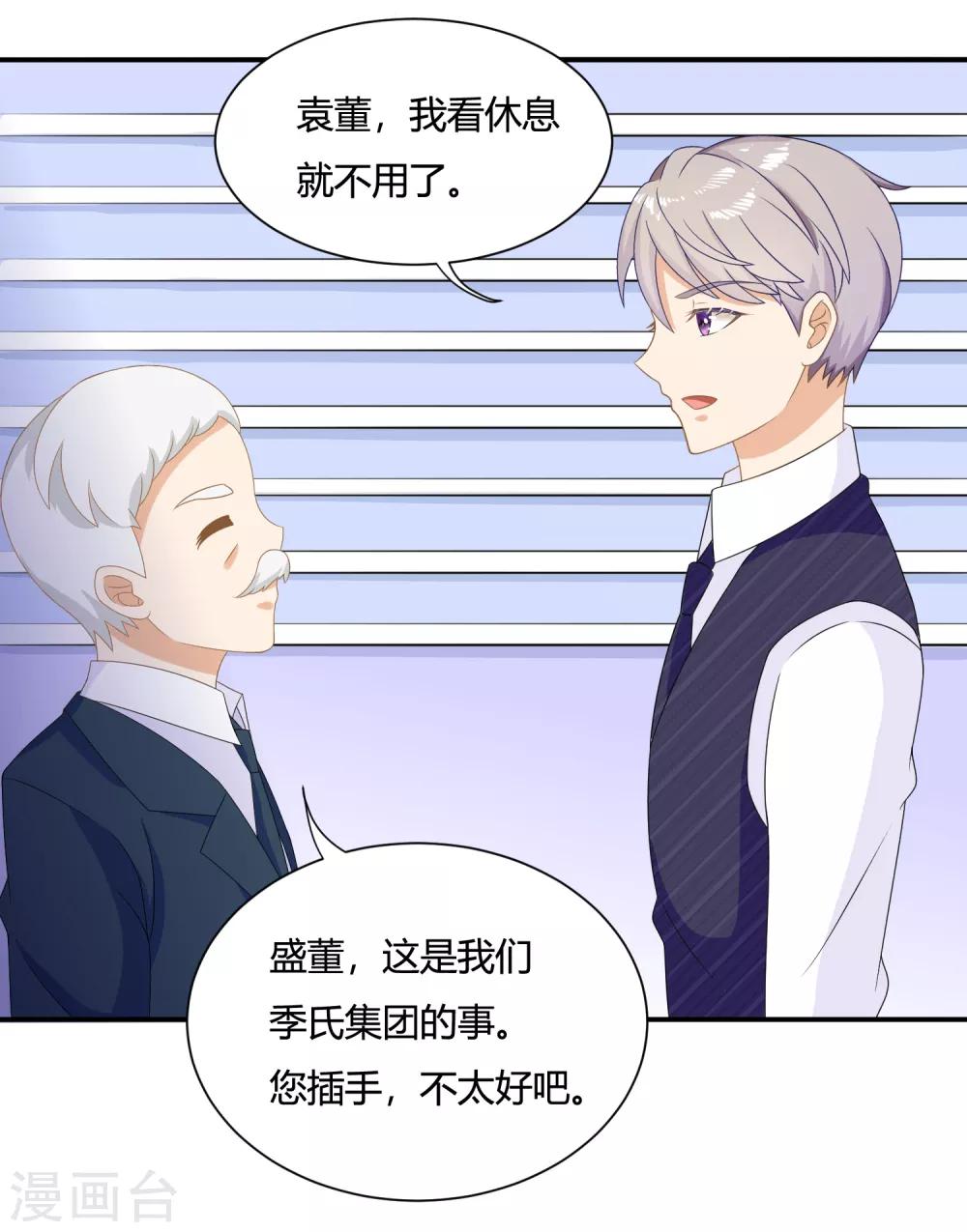 第7话 霸道复仇师在线记仇+暑期花样活动27