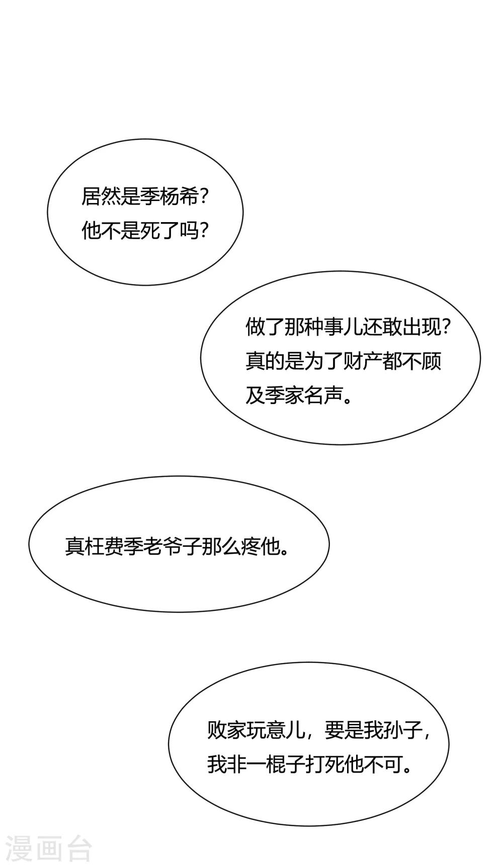第7话 霸道复仇师在线记仇+暑期花样活动16