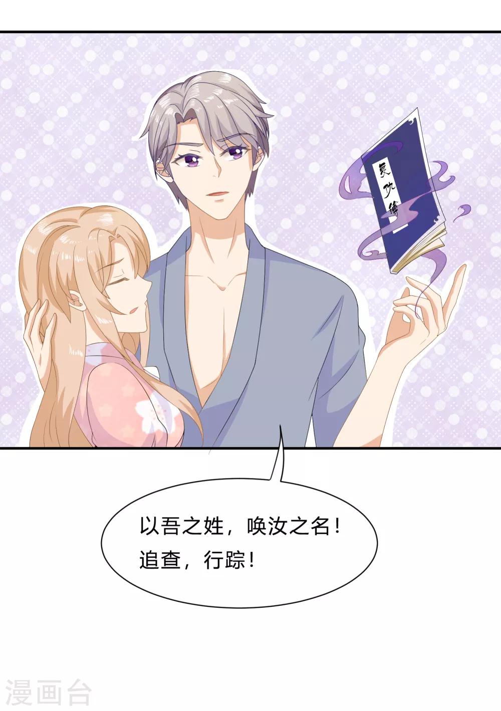 第8话 变身霸总！被美色迷晕！31