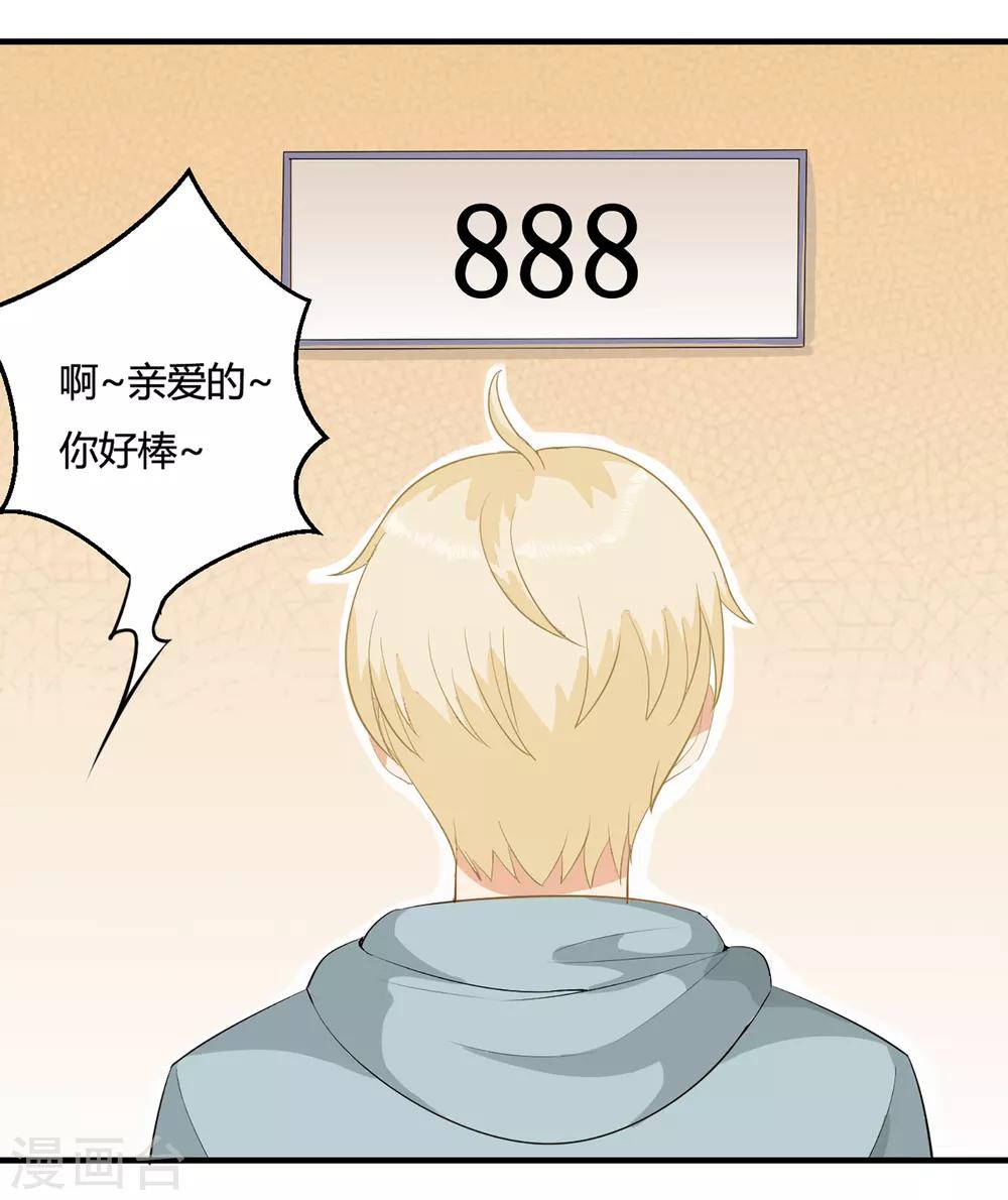 第1话 刷任务刷到小奶狗！31