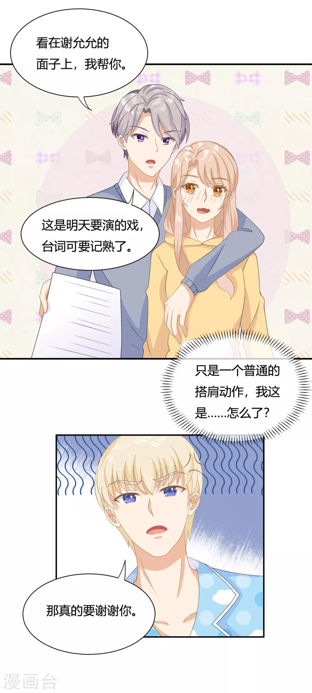 第7话 霸道复仇师在线记仇+暑期花样活动11
