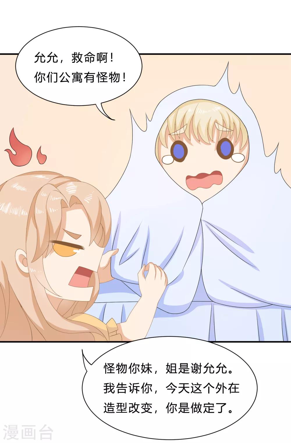 第8话 变身霸总！被美色迷晕！24