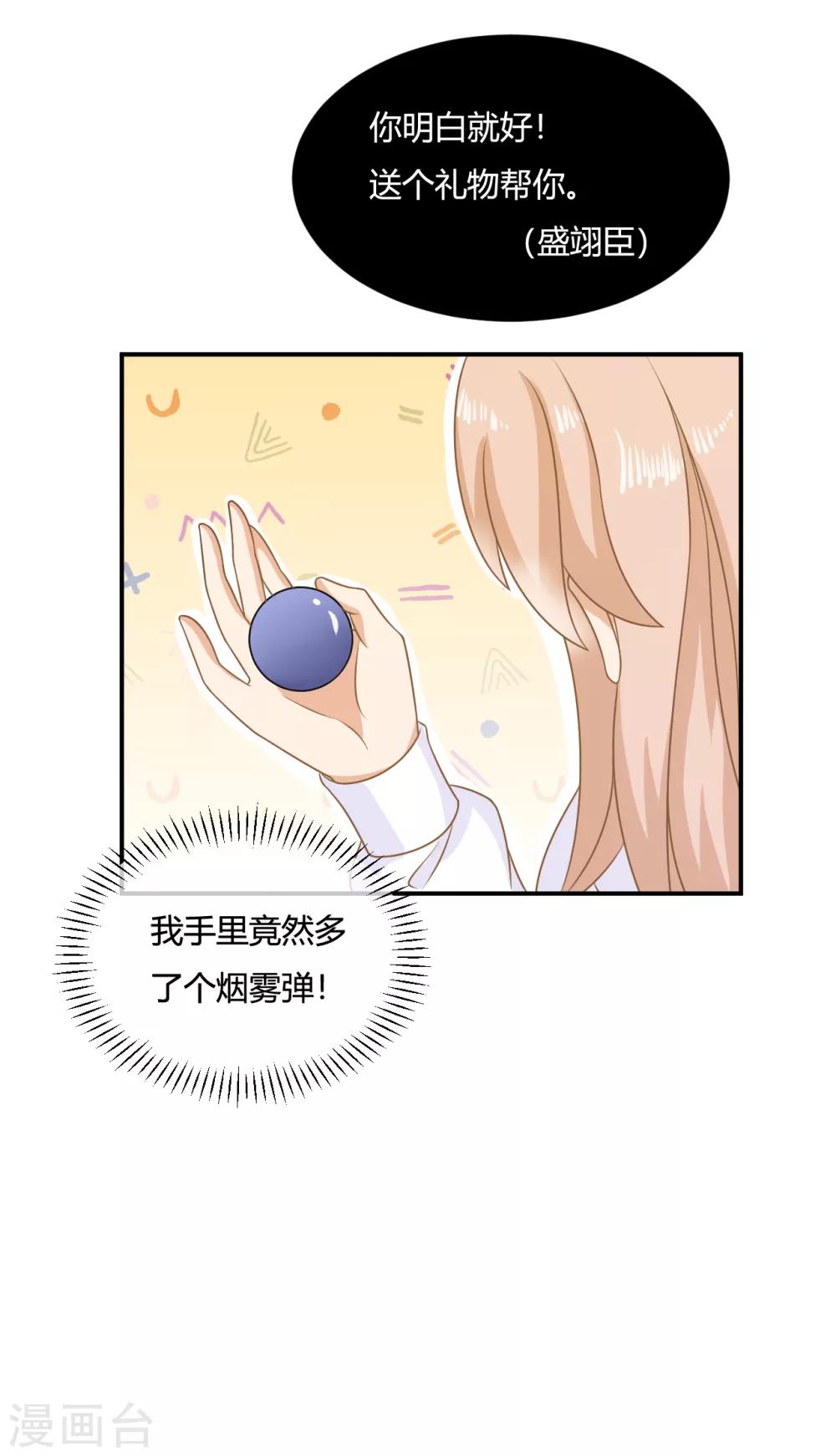 第4话 任务太难了！要抱抱嘤嘤嘤11