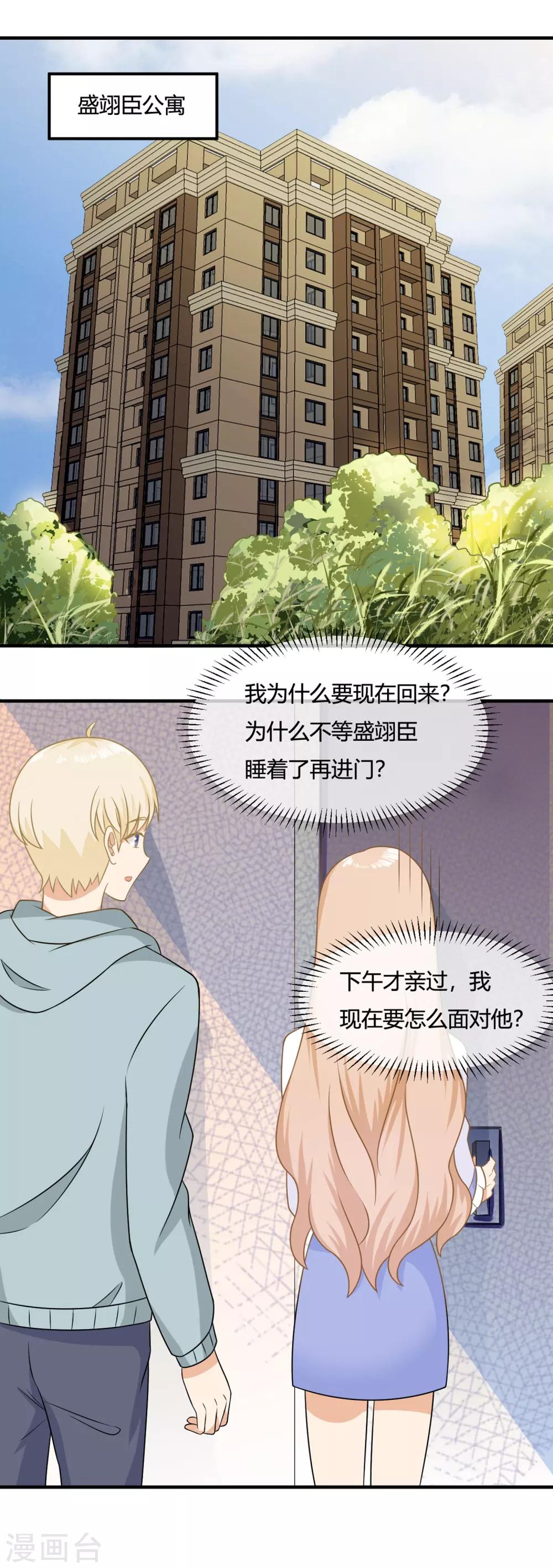 第2话 校草小奶狗在线求收留~19
