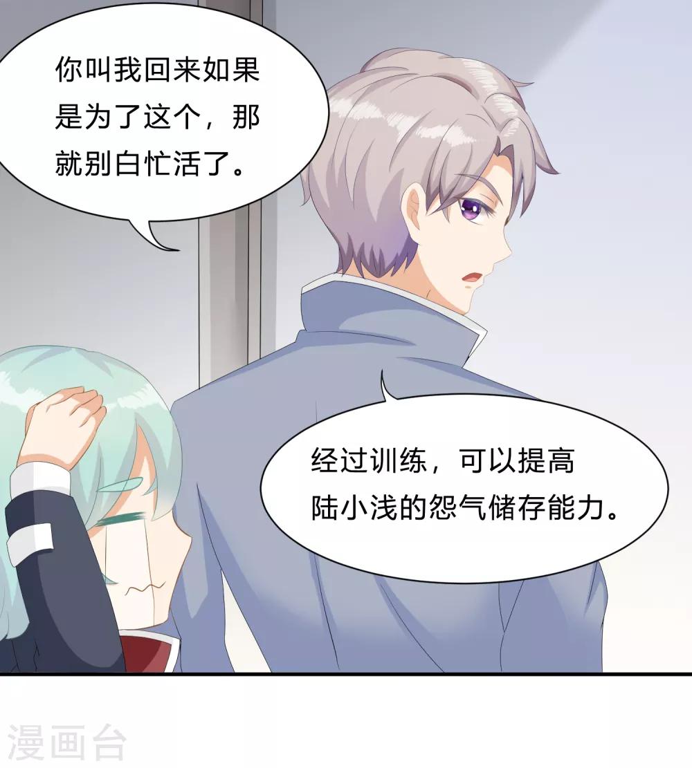 第11话 陆小浅要进入毁灭程序？！17
