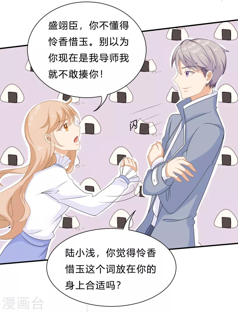 第8话 变身霸总！被美色迷晕！14