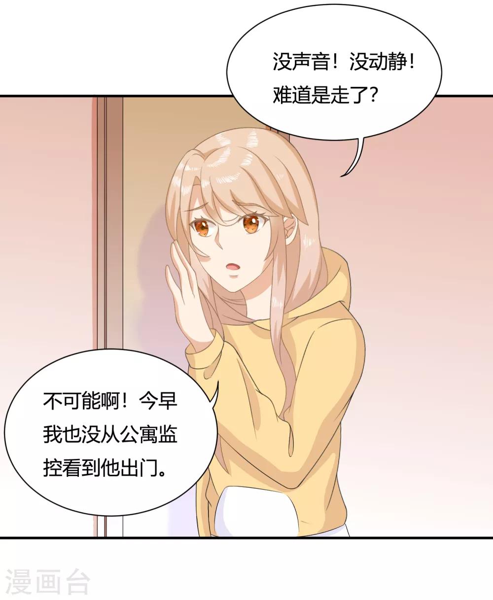第7话 霸道复仇师在线记仇+暑期花样活动2