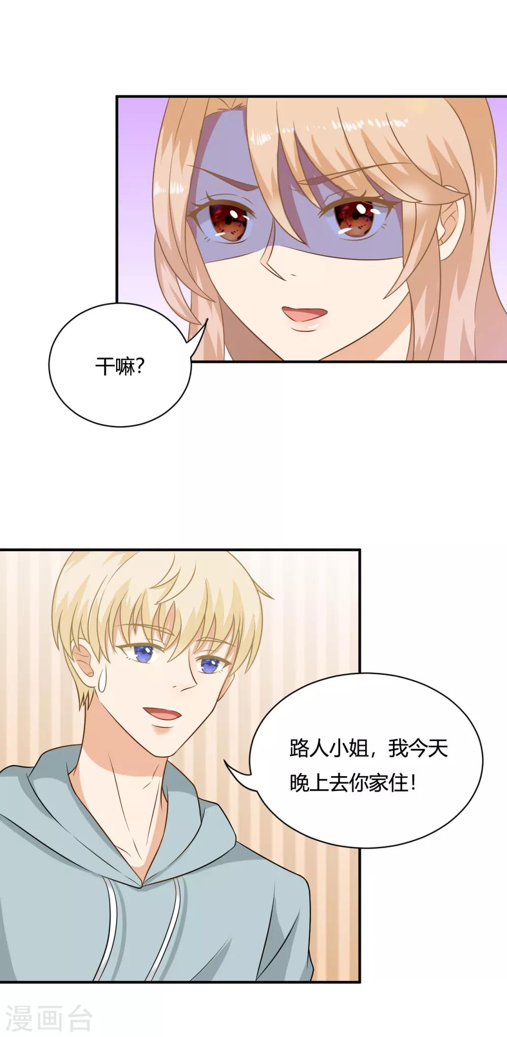 第2话 校草小奶狗在线求收留~10