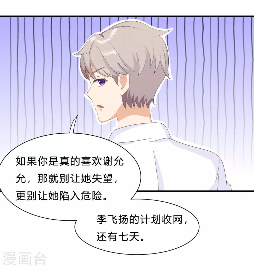 第9话 “纸老虎”盛翊臣！25