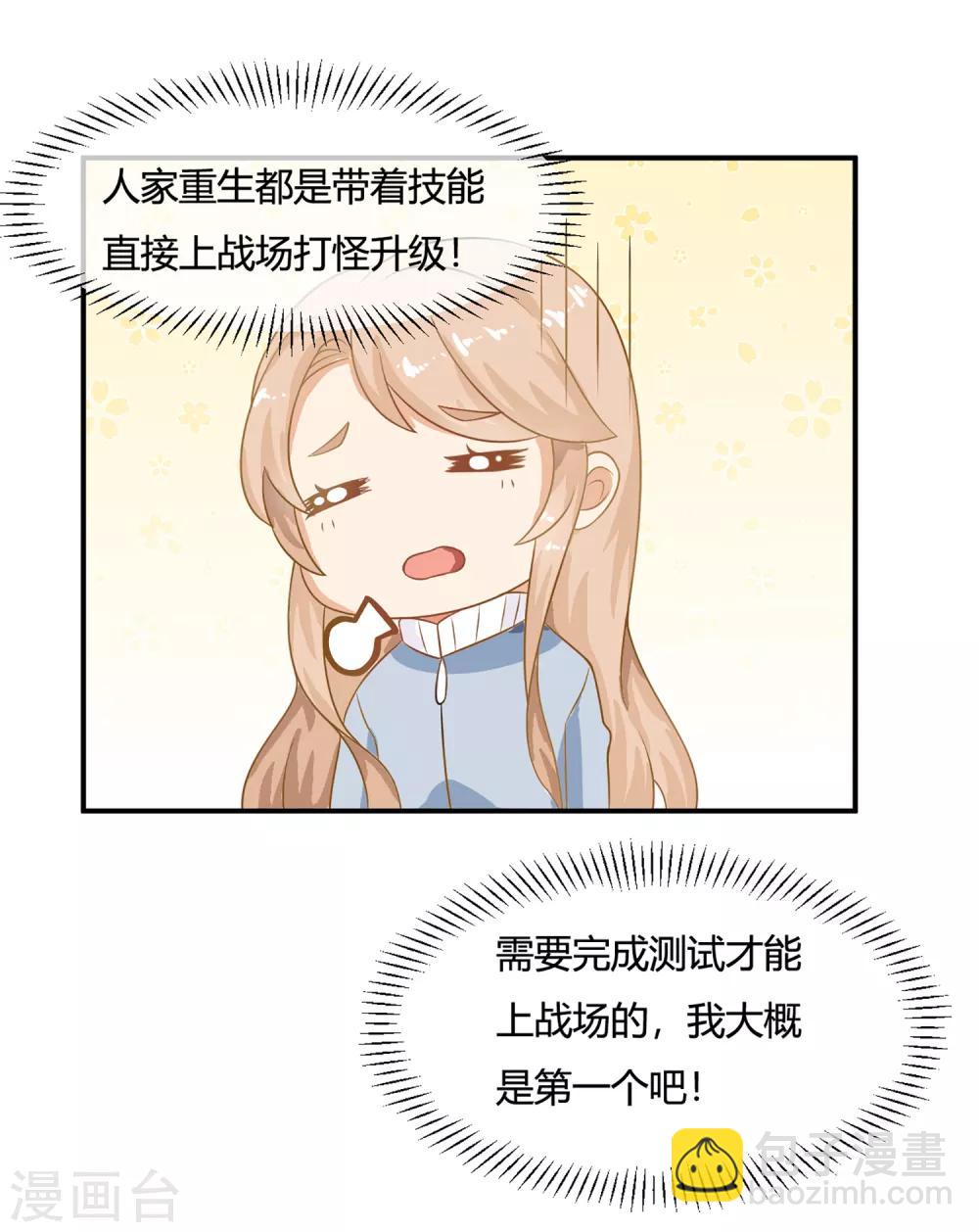 第1话 刷任务刷到小奶狗！6