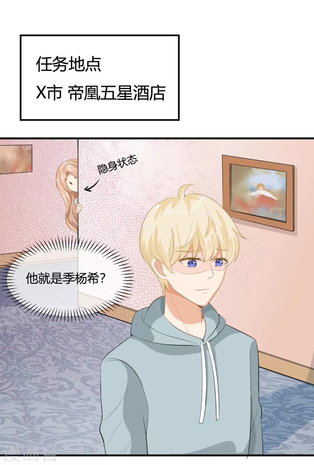 第1话 刷任务刷到小奶狗！30