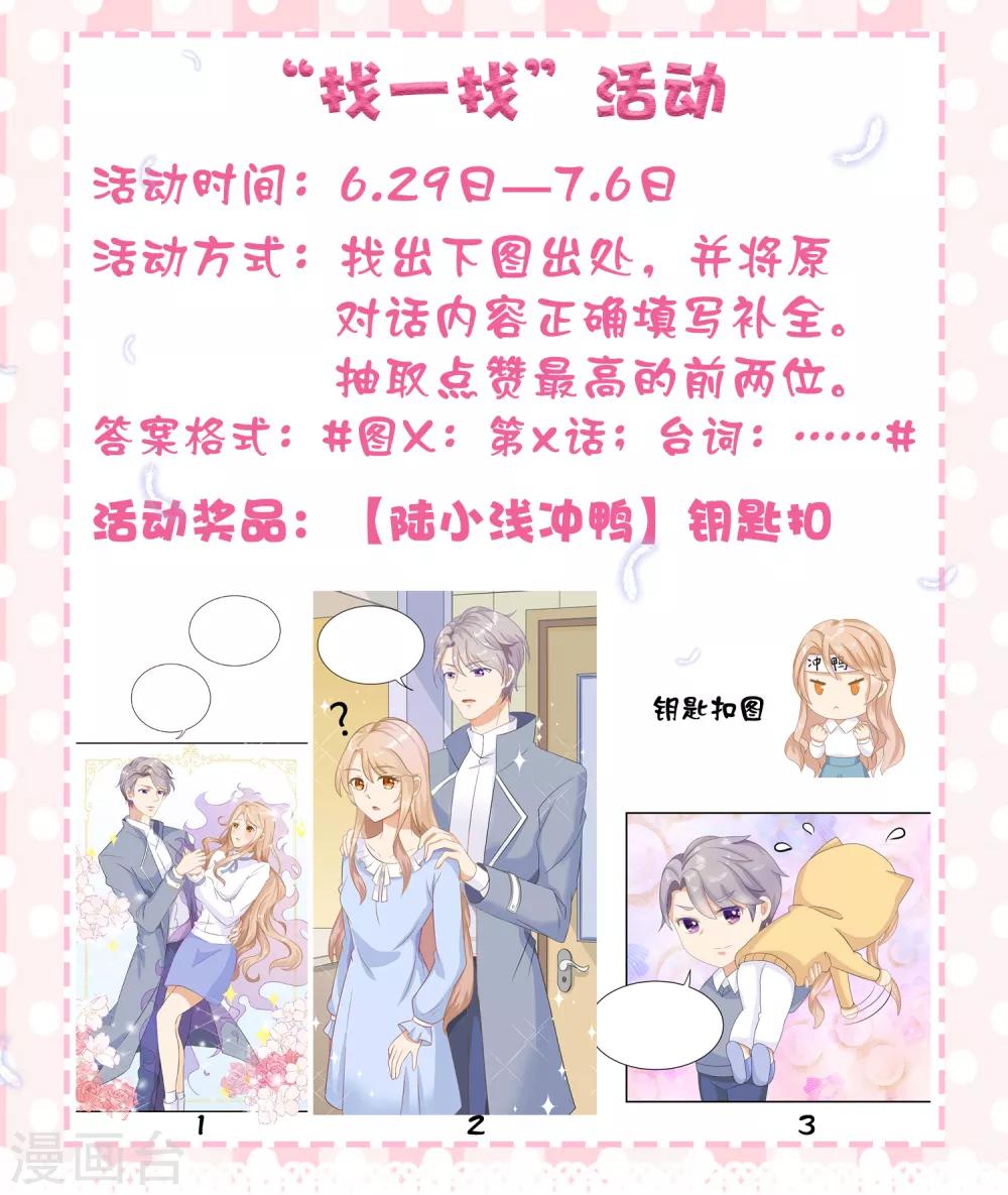 第7话 霸道复仇师在线记仇+暑期花样活动31