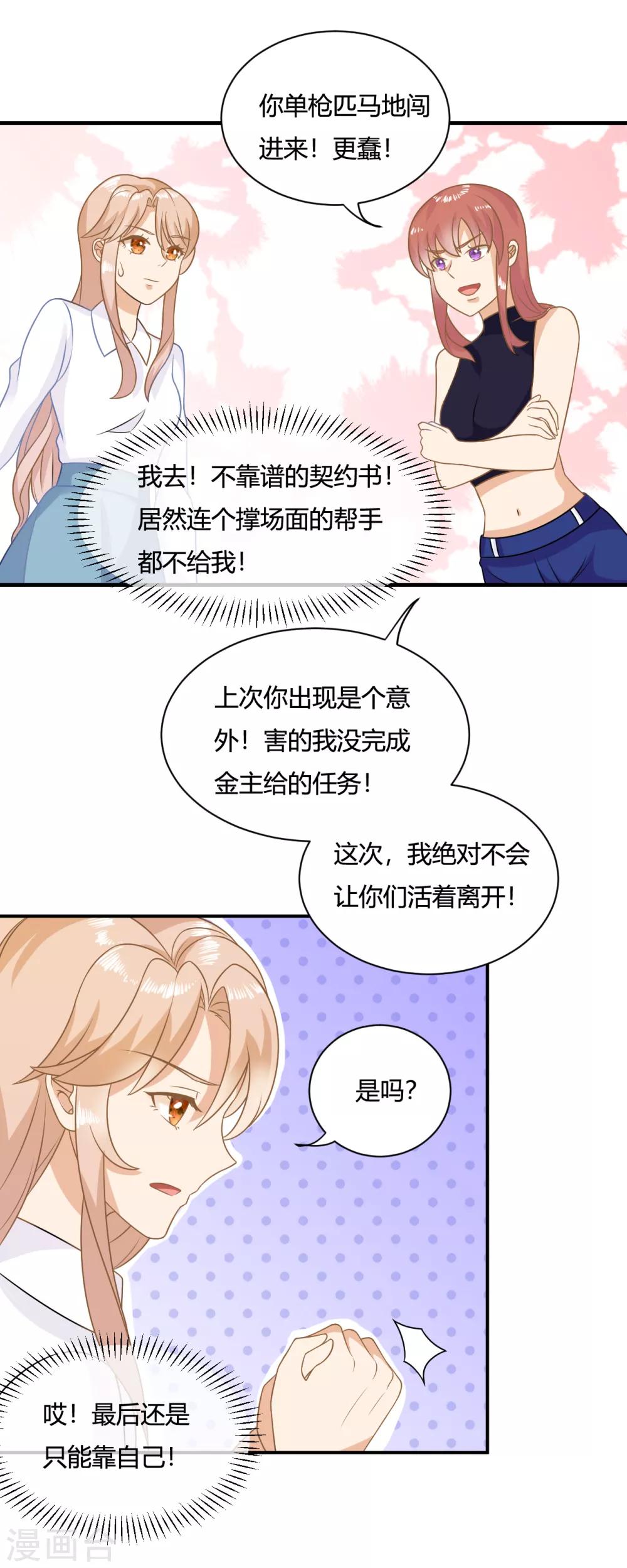 第4话 任务太难了！要抱抱嘤嘤嘤4