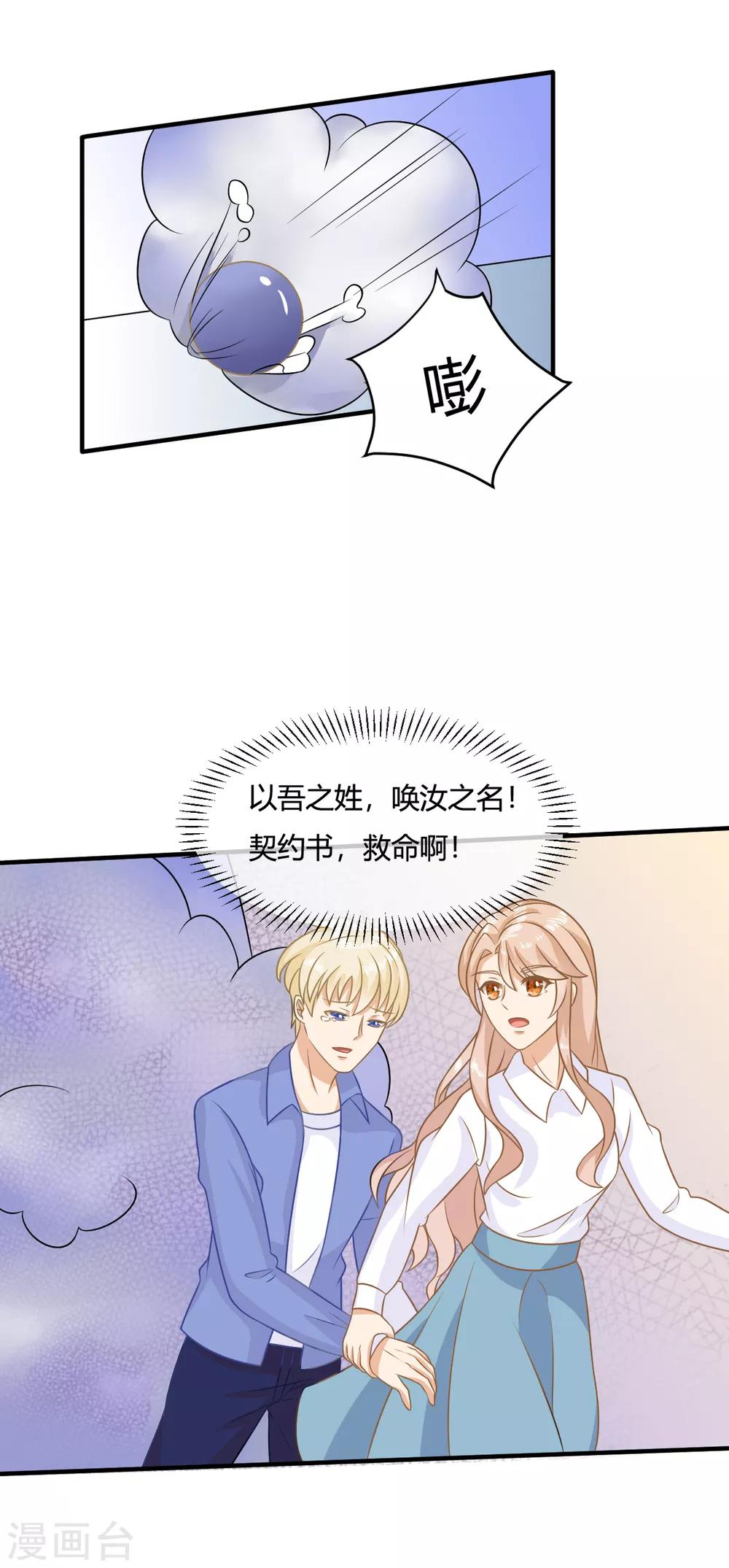 第4话 任务太难了！要抱抱嘤嘤嘤13