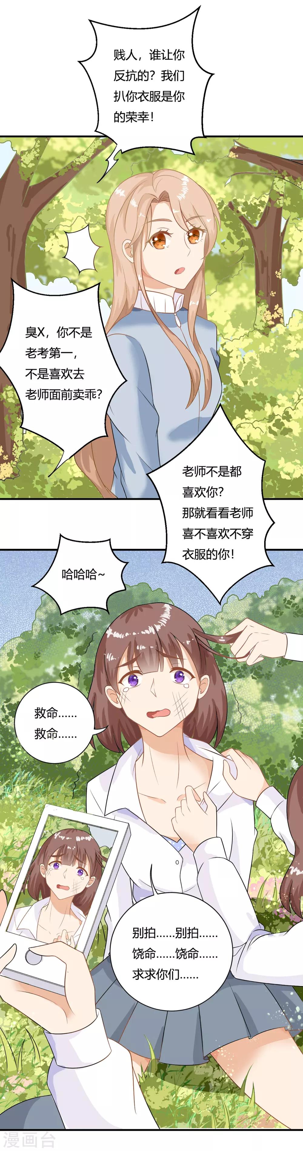 第1话 刷任务刷到小奶狗！7
