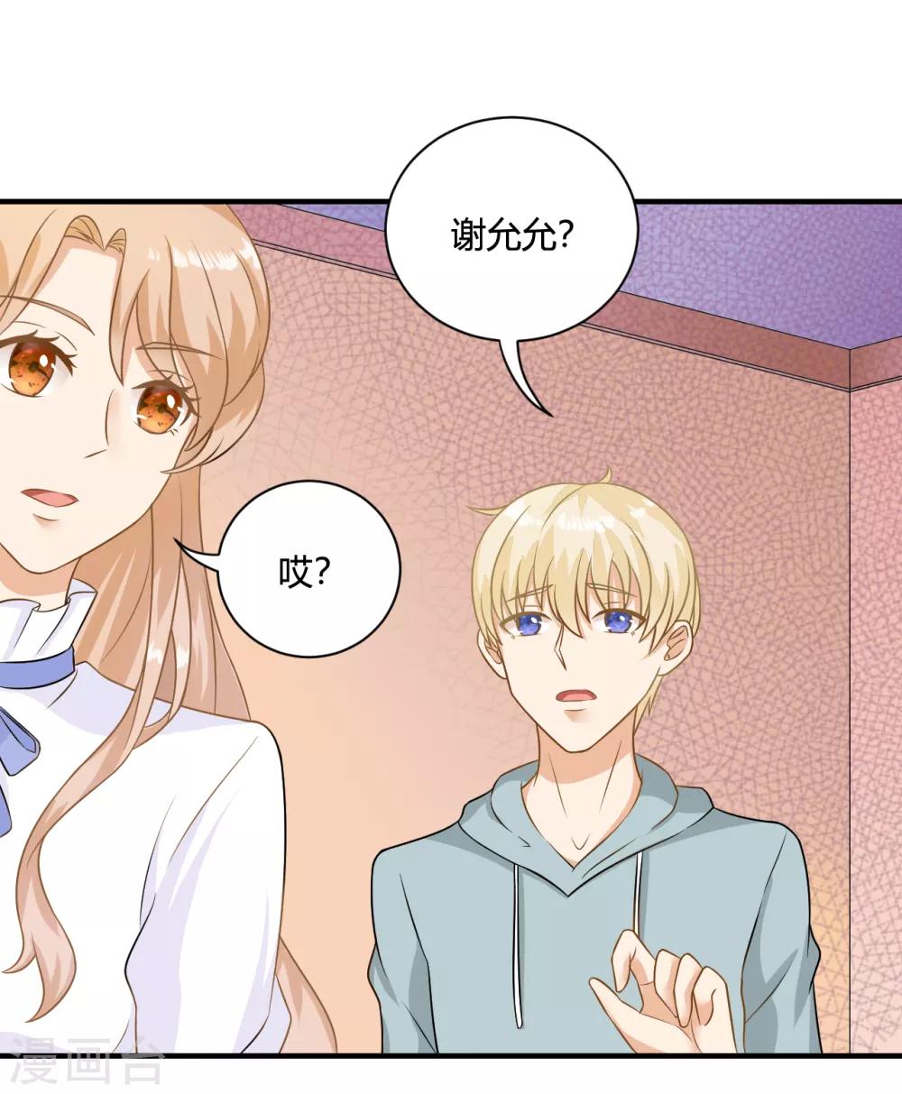 第2话 校草小奶狗在线求收留~3