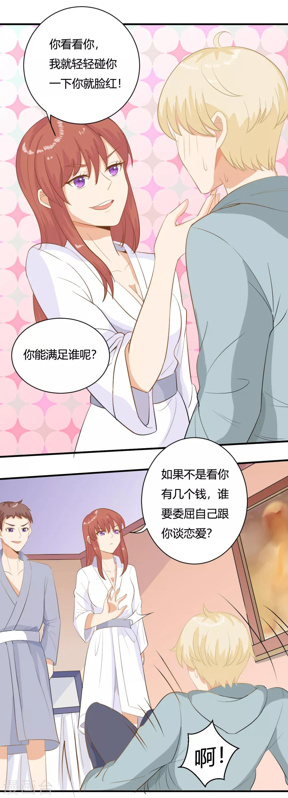 第1话 刷任务刷到小奶狗！36