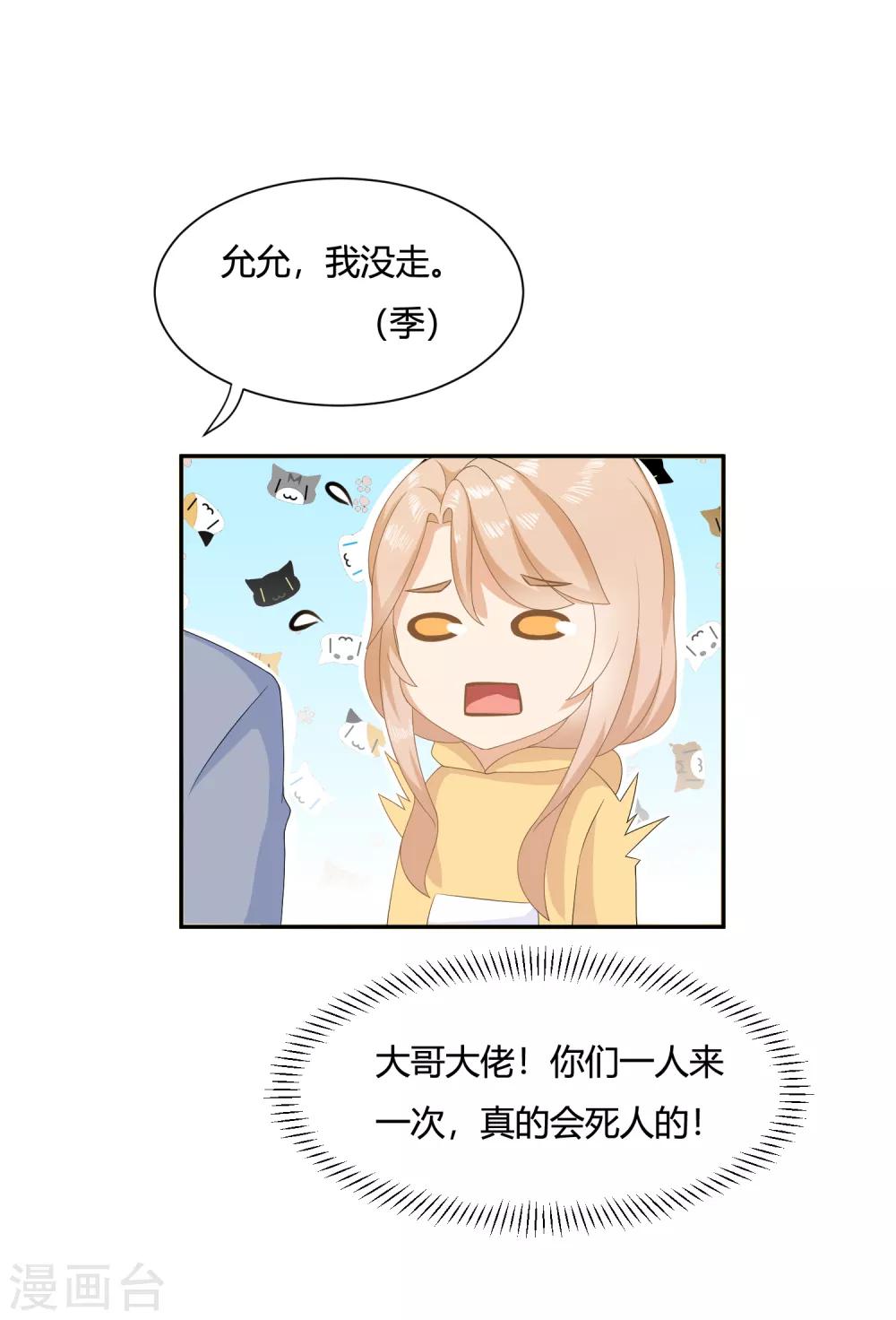 第7话 霸道复仇师在线记仇+暑期花样活动7