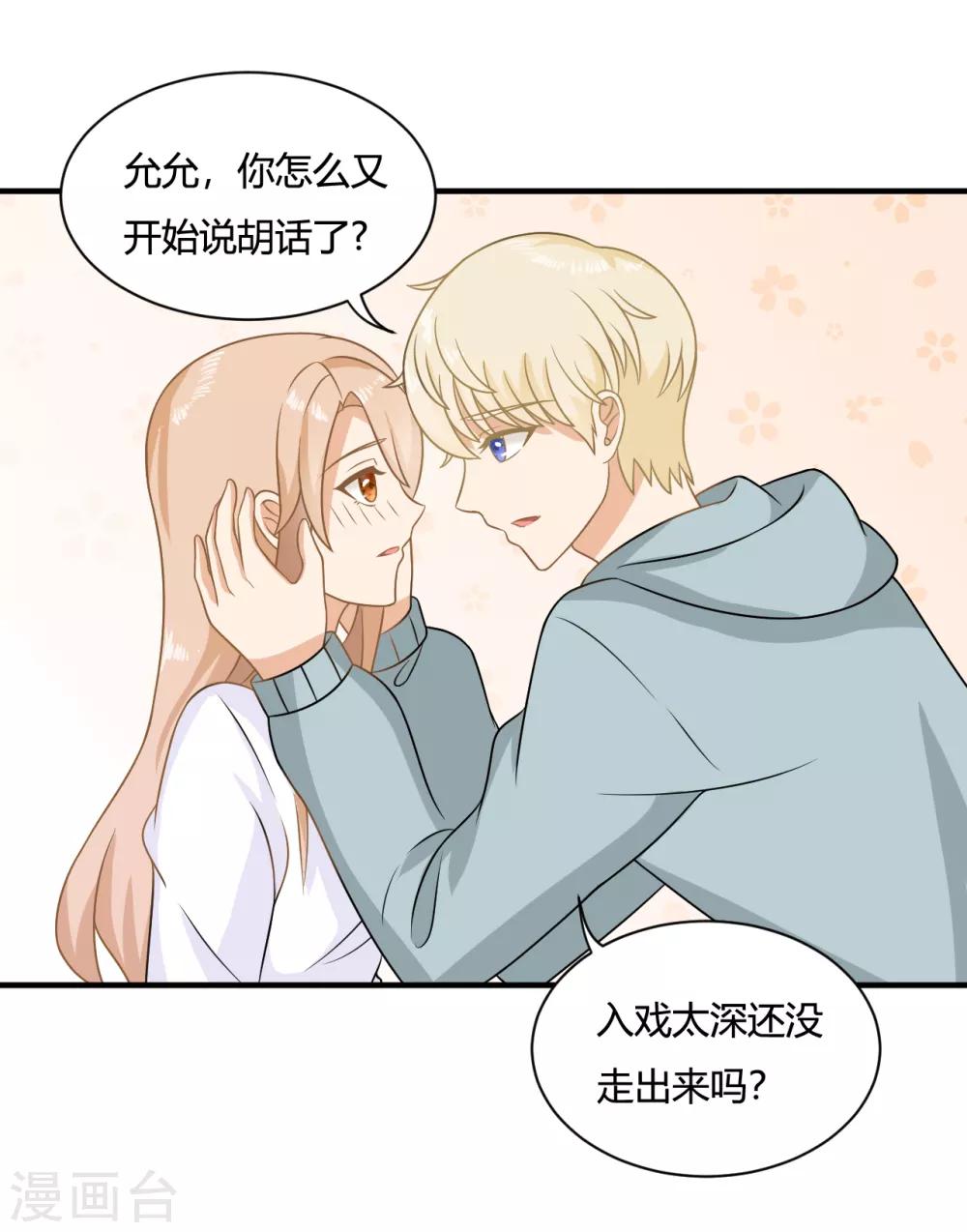 第2话 校草小奶狗在线求收留~23