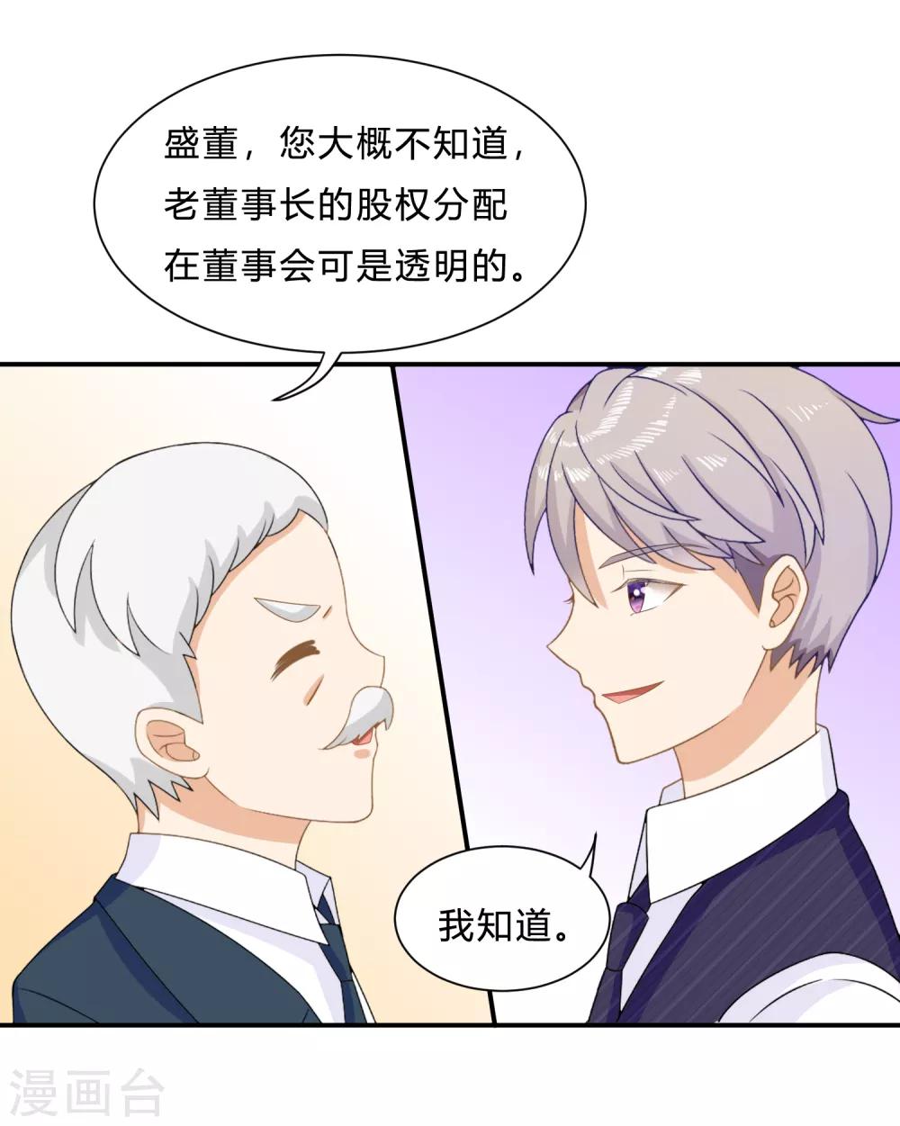 第8话 变身霸总！被美色迷晕！1