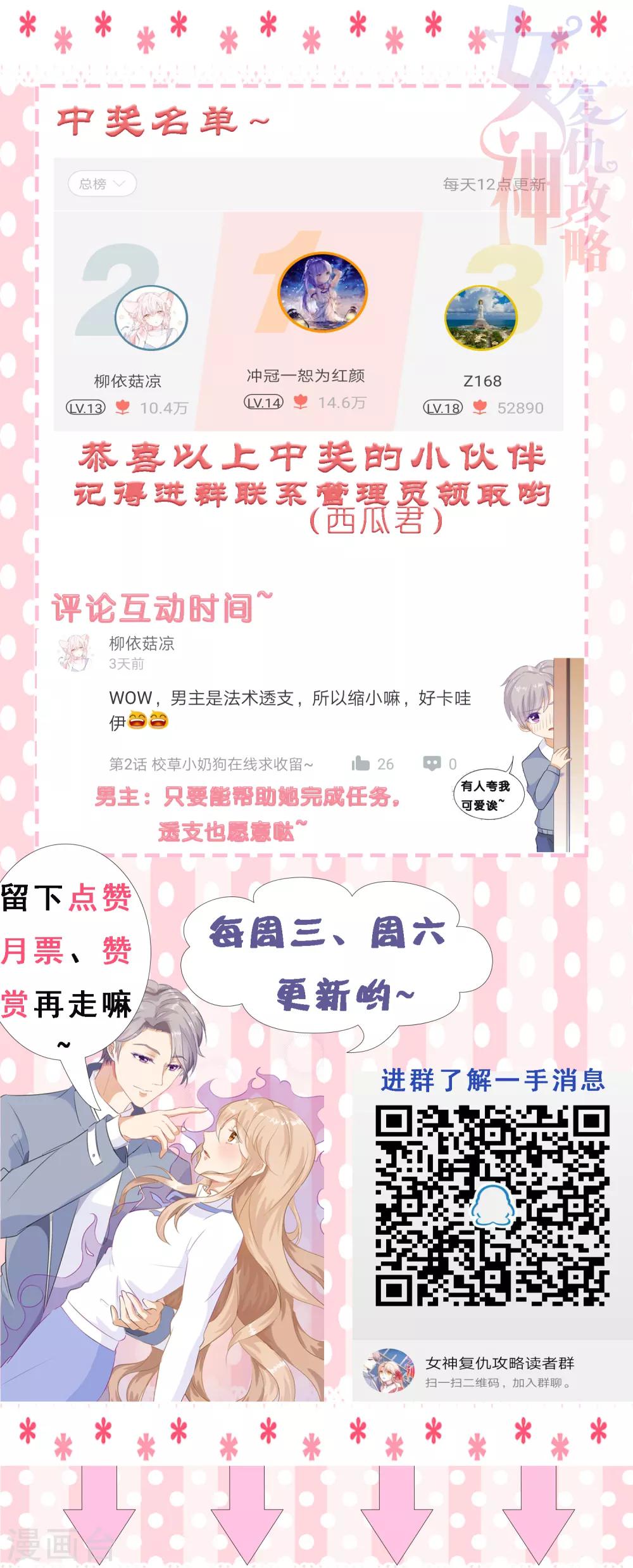 第3话 盛翊臣透支危机，陆小浅冲鸭！+中奖名单30