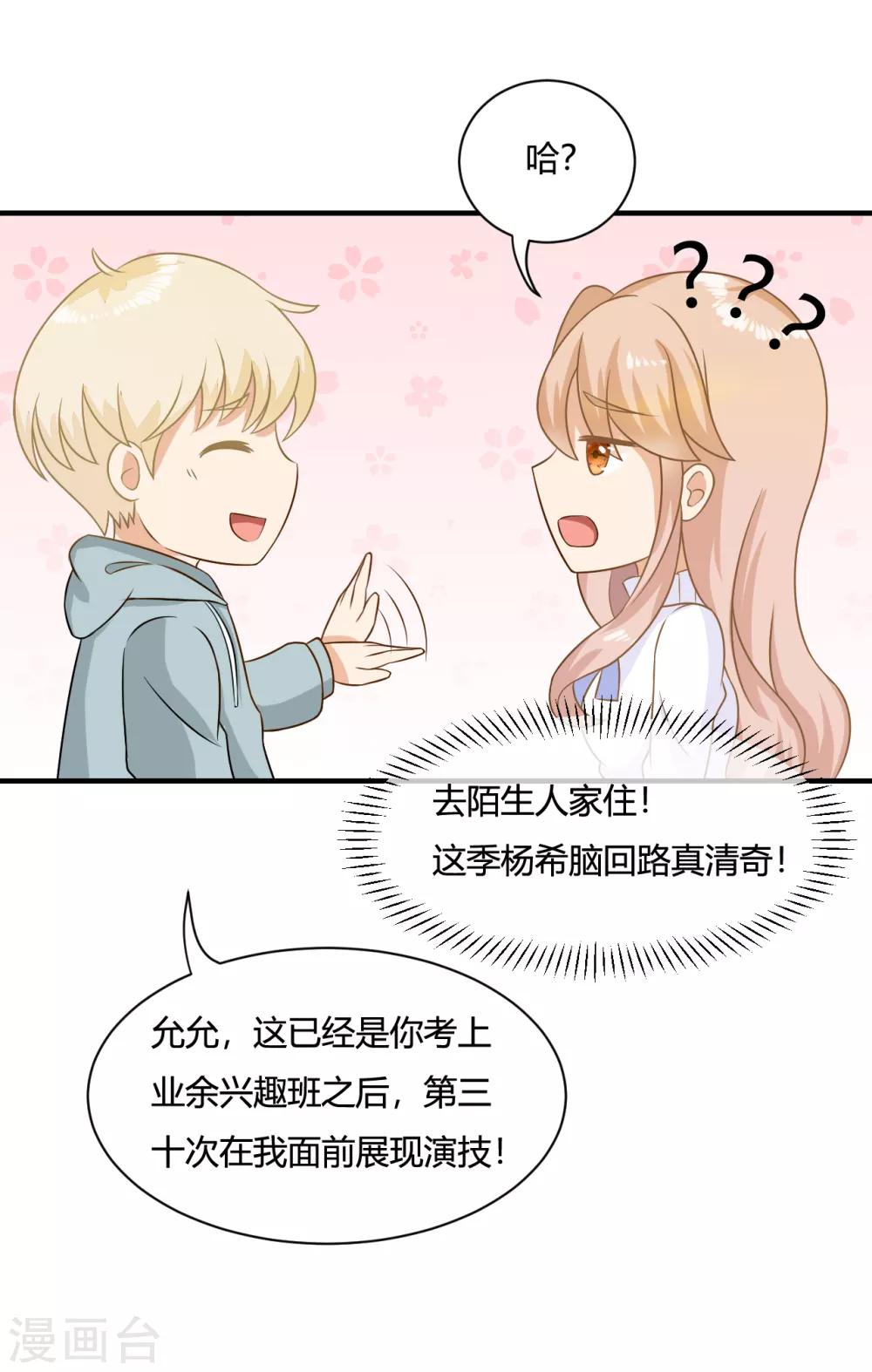 第2话 校草小奶狗在线求收留~11