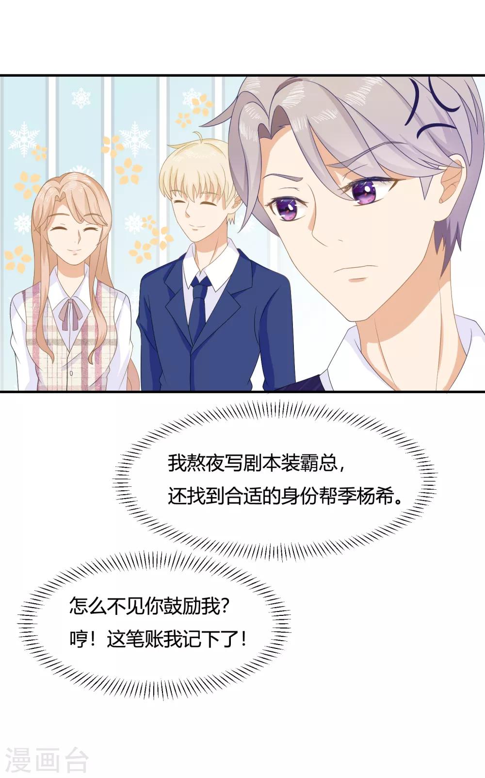 第7话 霸道复仇师在线记仇+暑期花样活动20