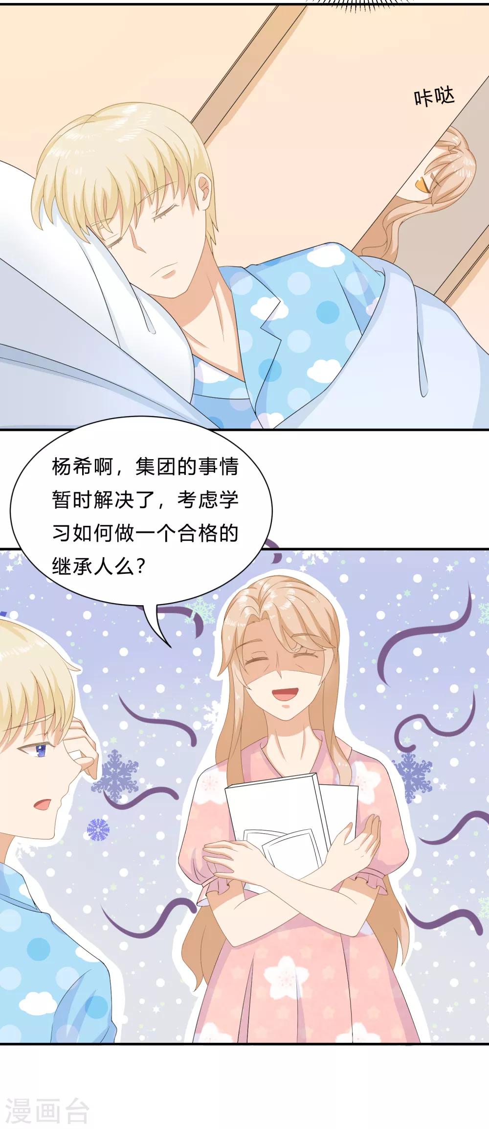 第8话 变身霸总！被美色迷晕！23