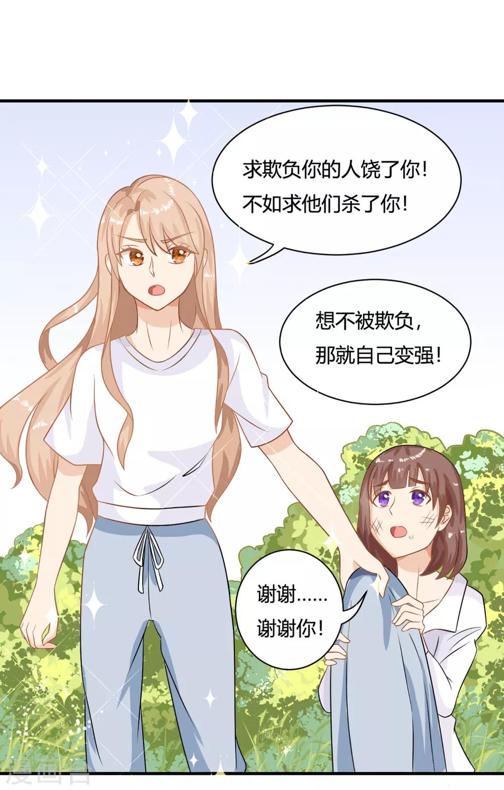 第1话 刷任务刷到小奶狗！10