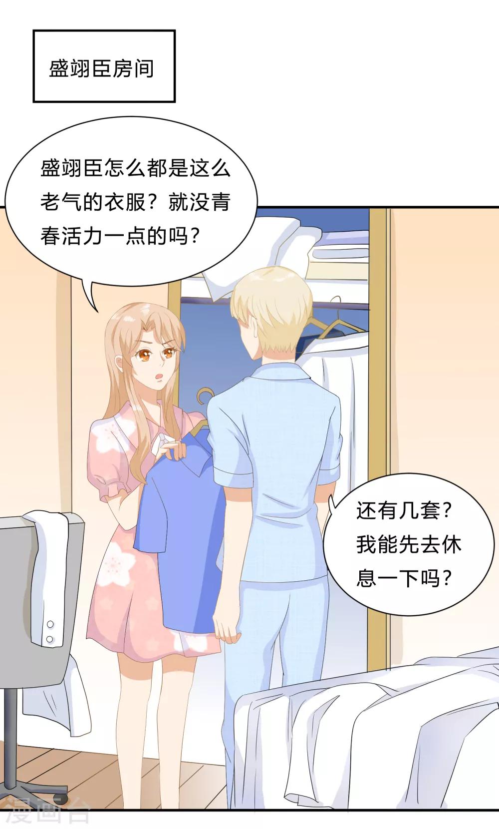 第9话 “纸老虎”盛翊臣！20