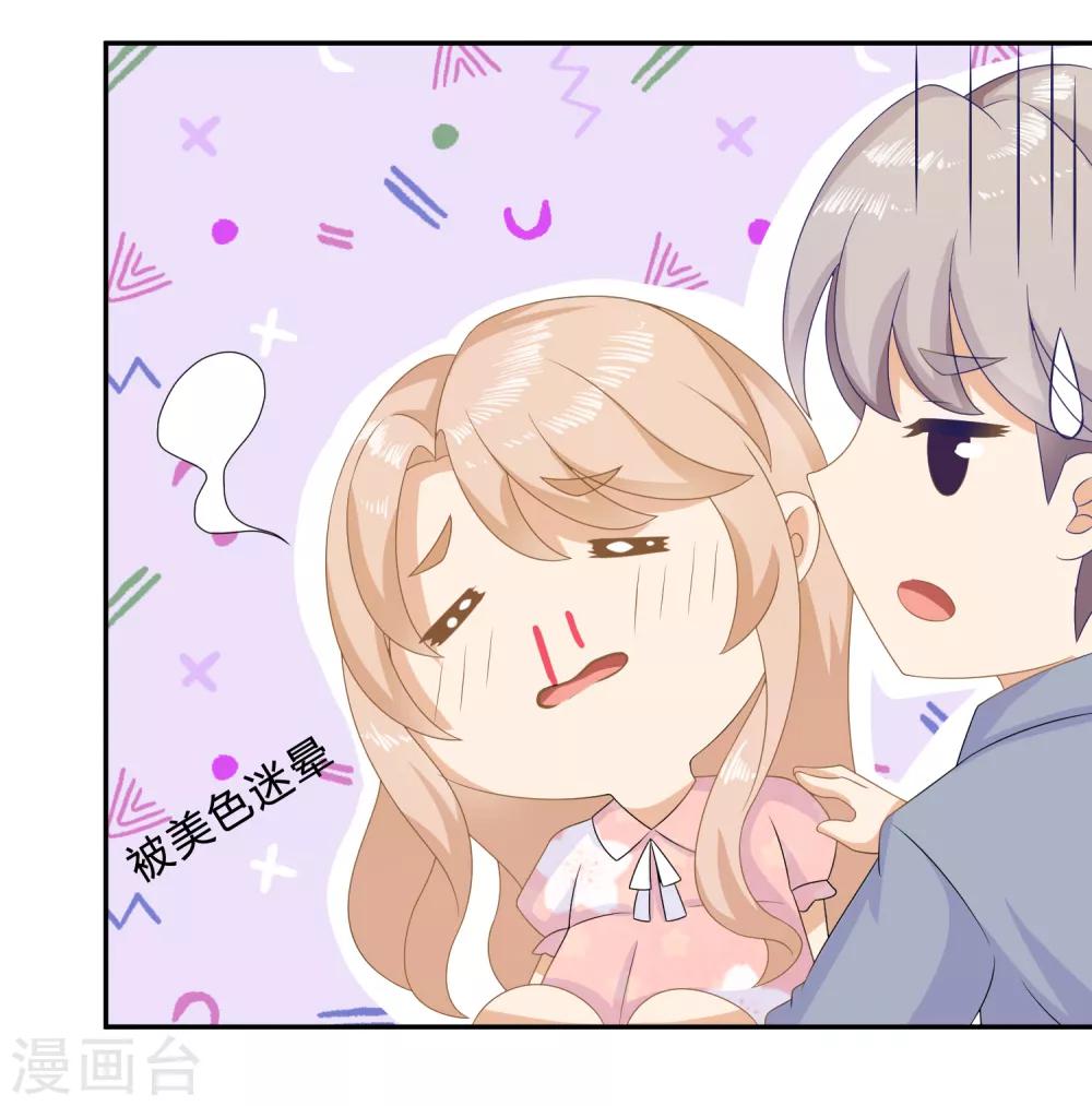 第8话 变身霸总！被美色迷晕！30