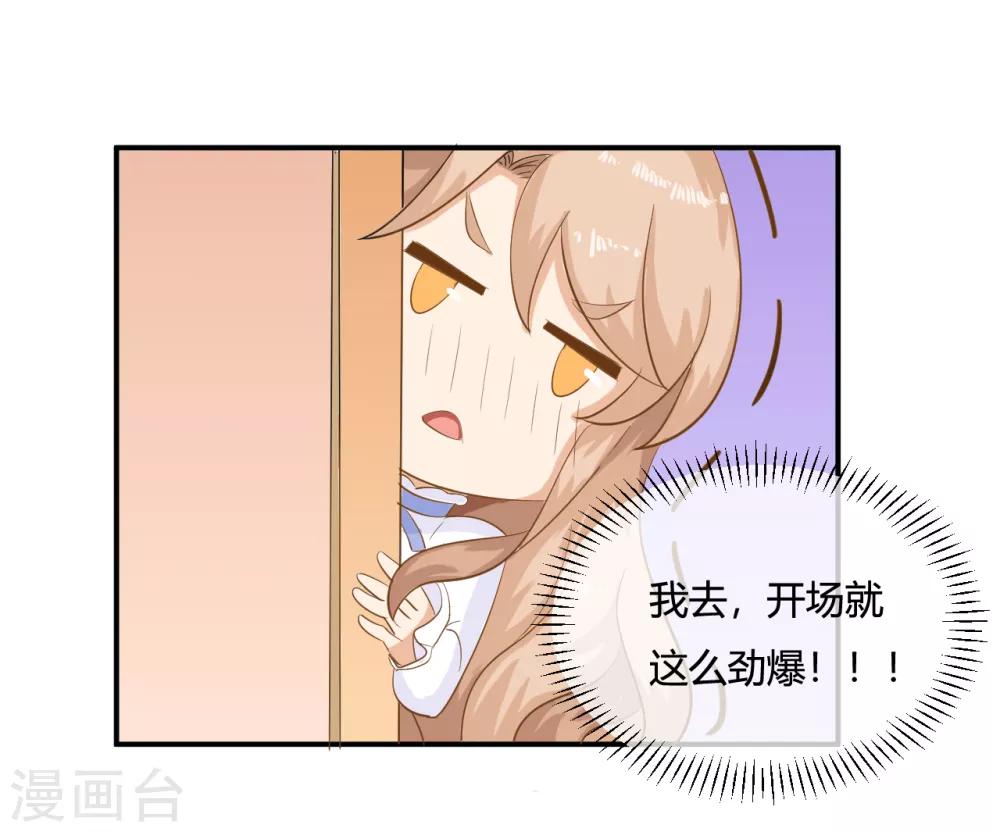 第1话 刷任务刷到小奶狗！35