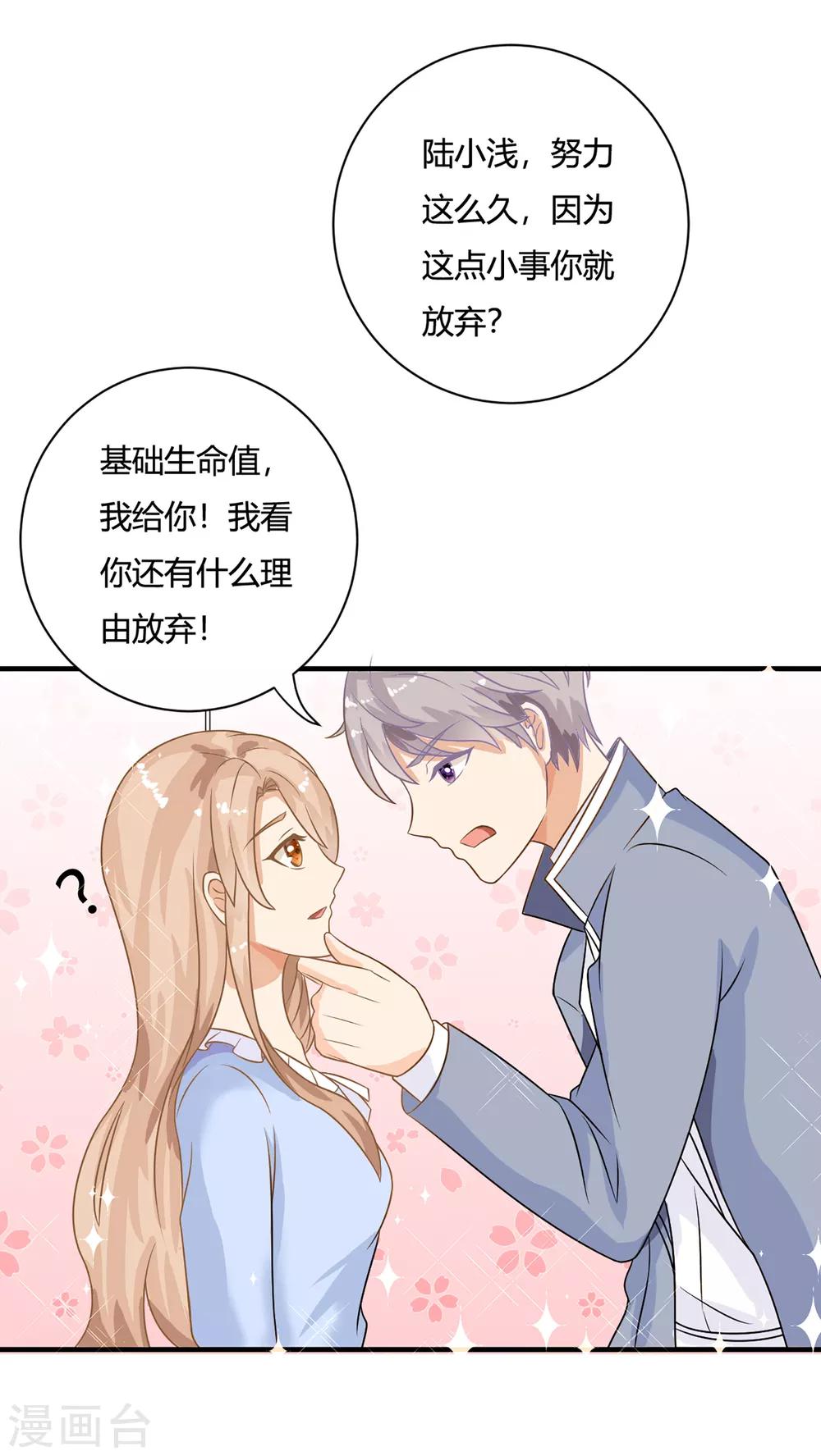 第1话 刷任务刷到小奶狗！22