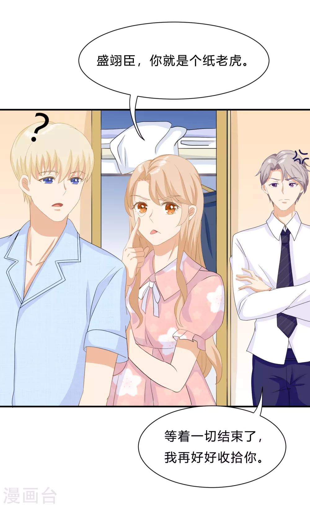 第9话 “纸老虎”盛翊臣！22