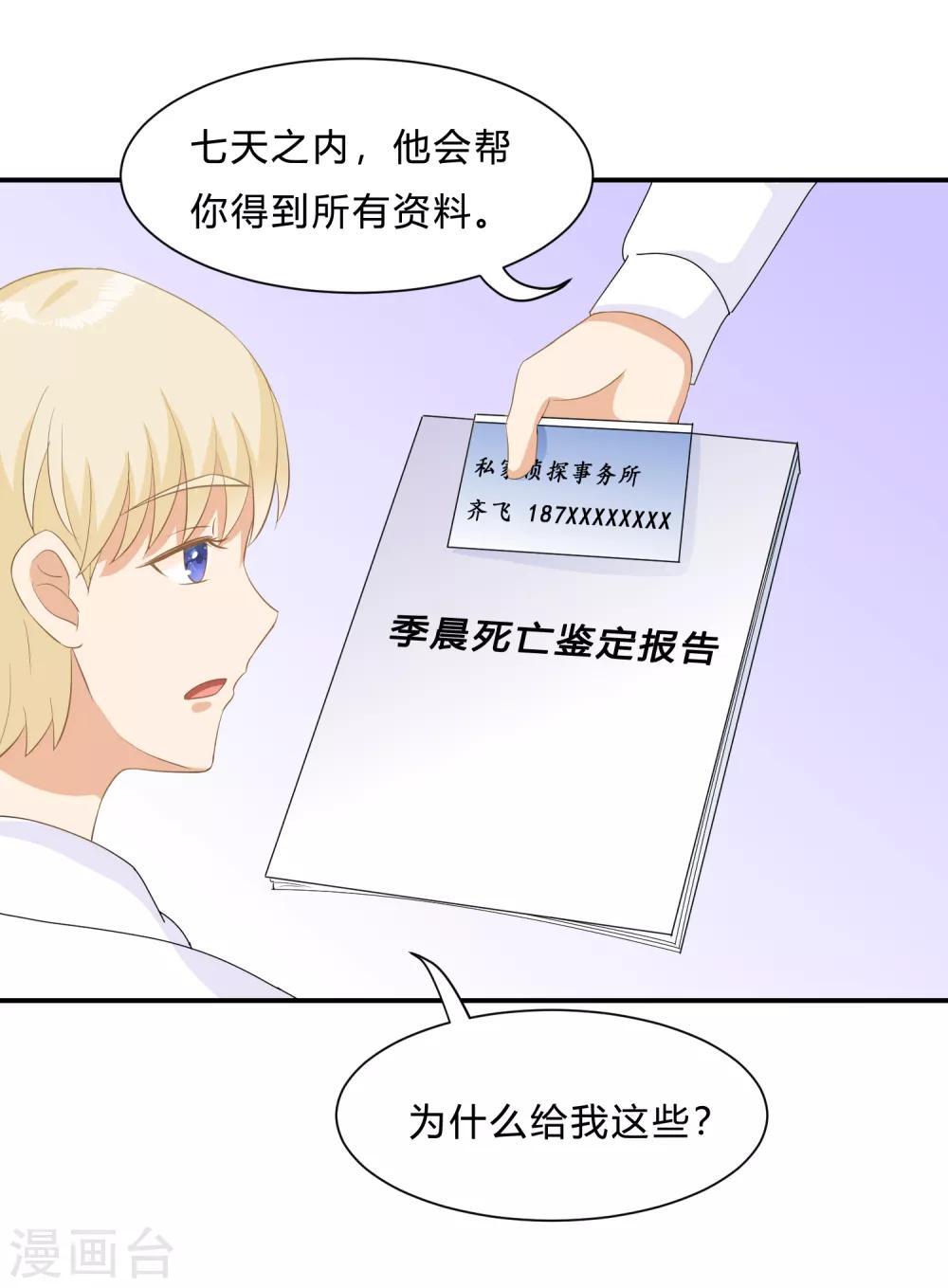 第9话 “纸老虎”盛翊臣！24