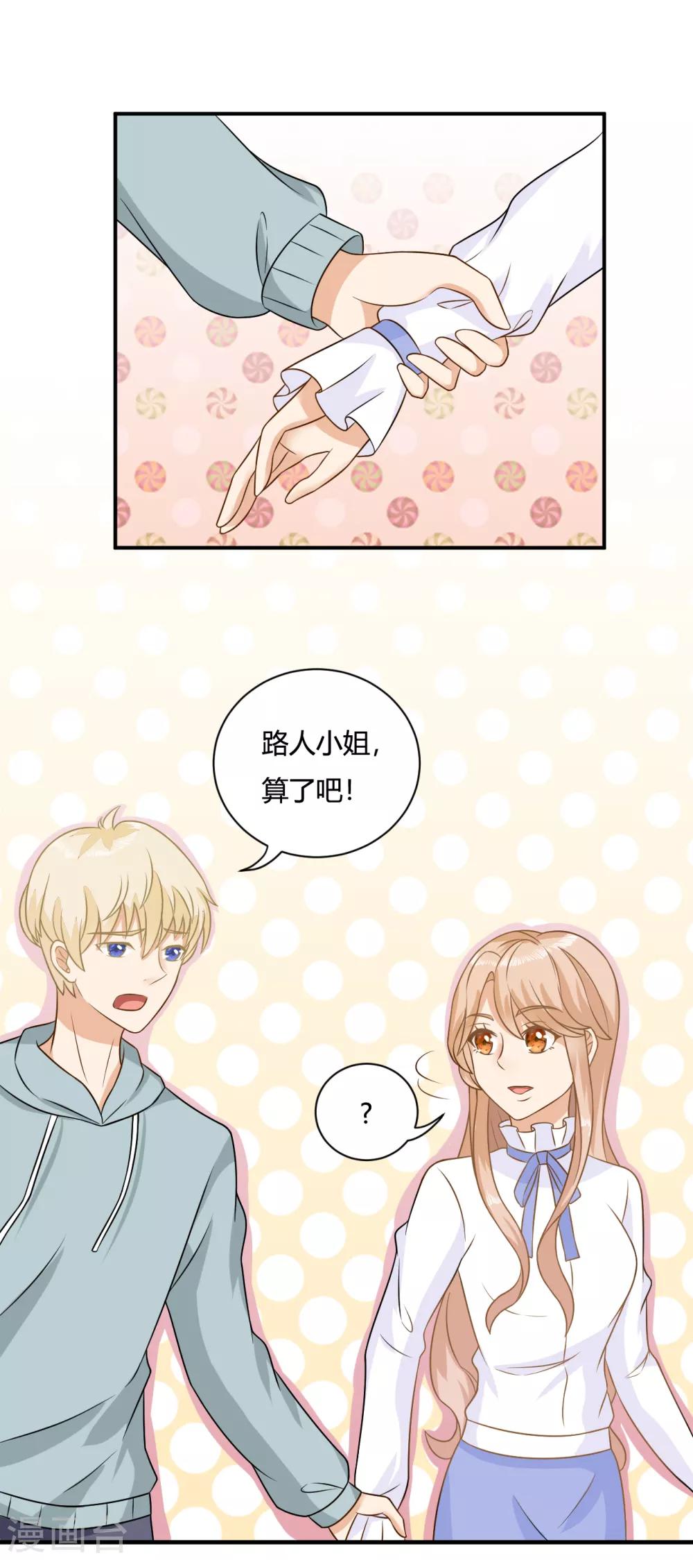第2话 校草小奶狗在线求收留~7