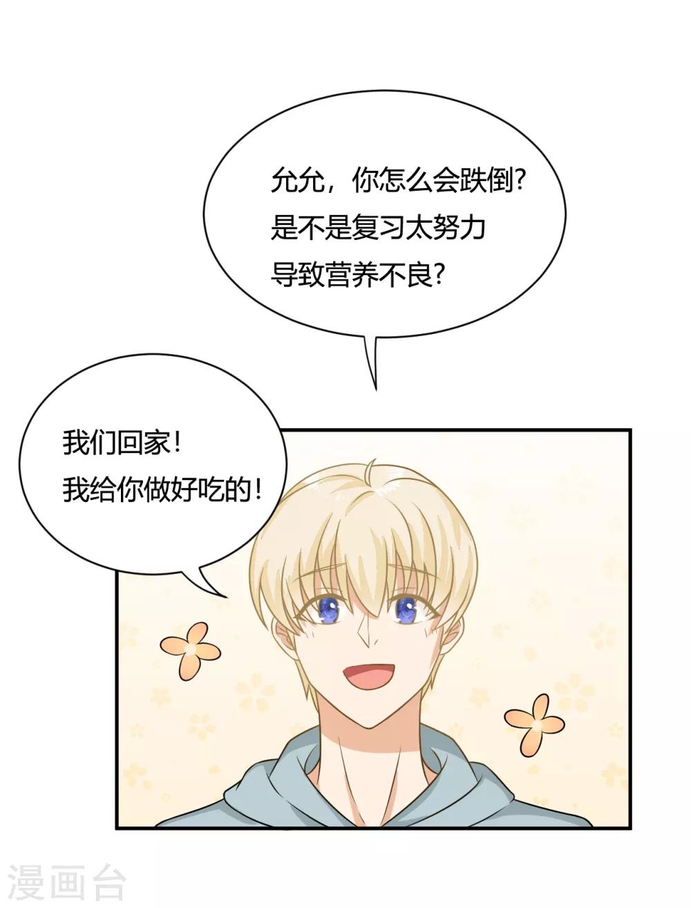 第2话 校草小奶狗在线求收留~18