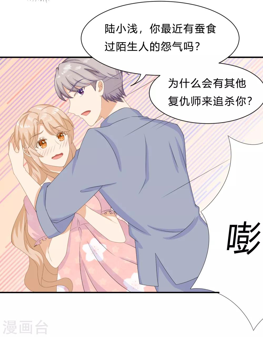 第8话 变身霸总！被美色迷晕！29