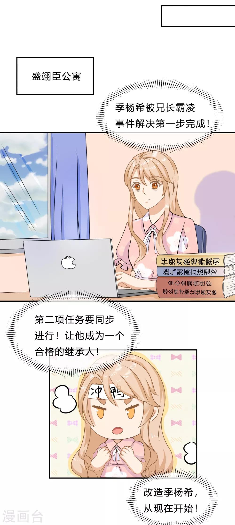 第8话 变身霸总！被美色迷晕！22