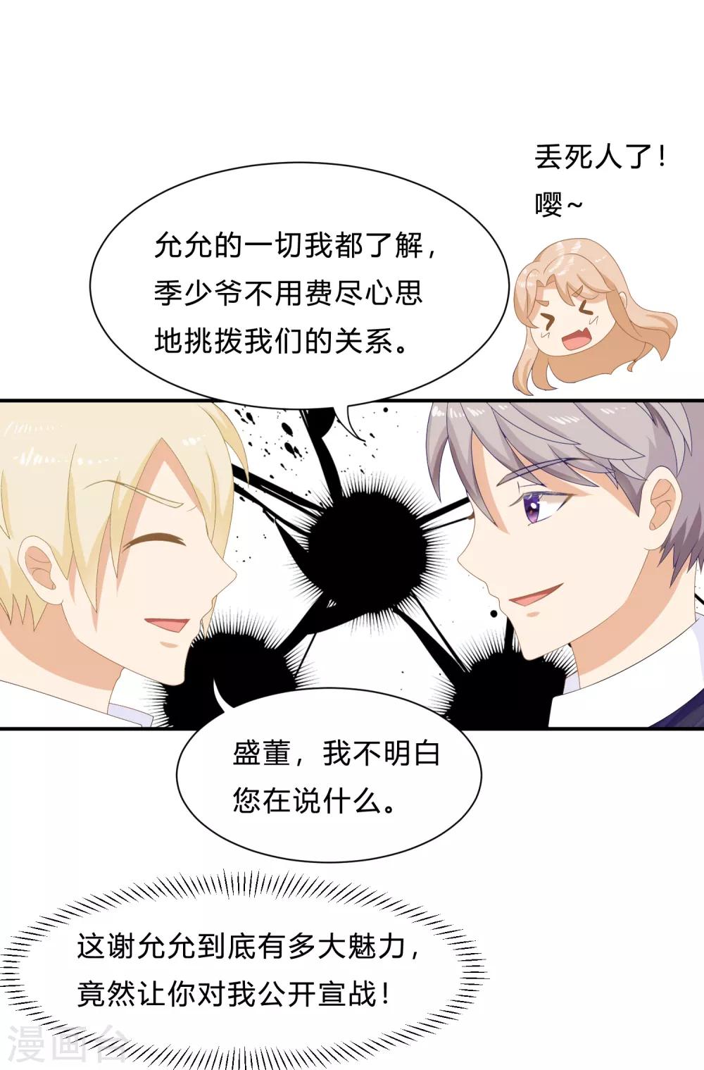 第8话 变身霸总！被美色迷晕！19
