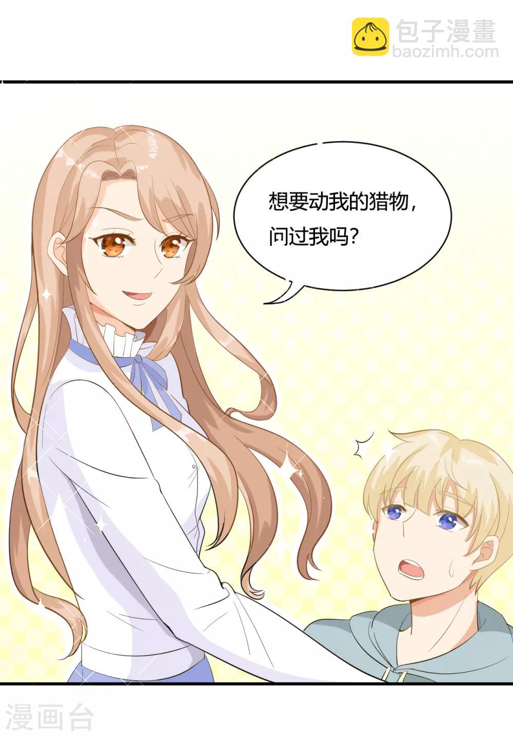 第1话 刷任务刷到小奶狗！39