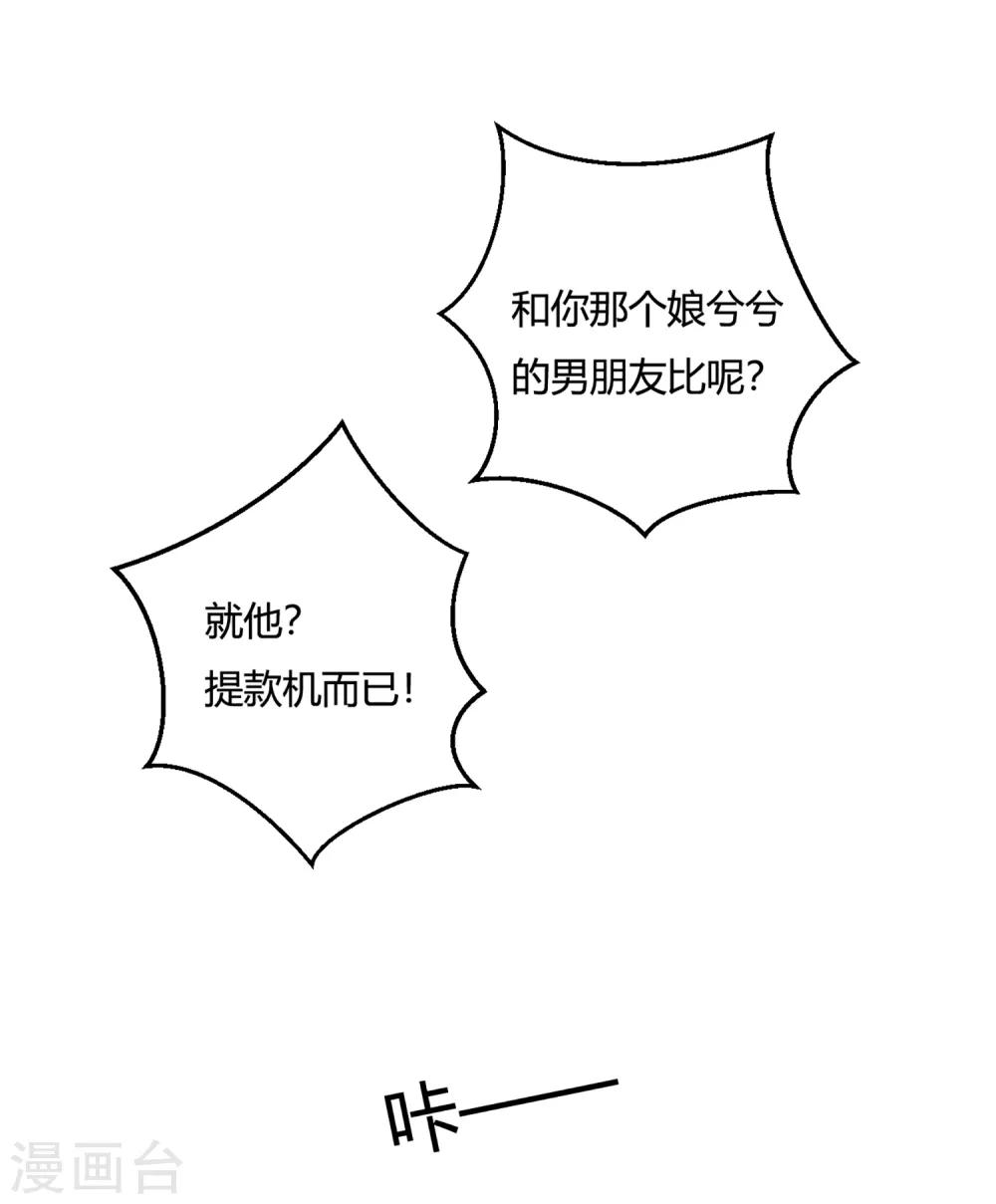 第1话 刷任务刷到小奶狗！32