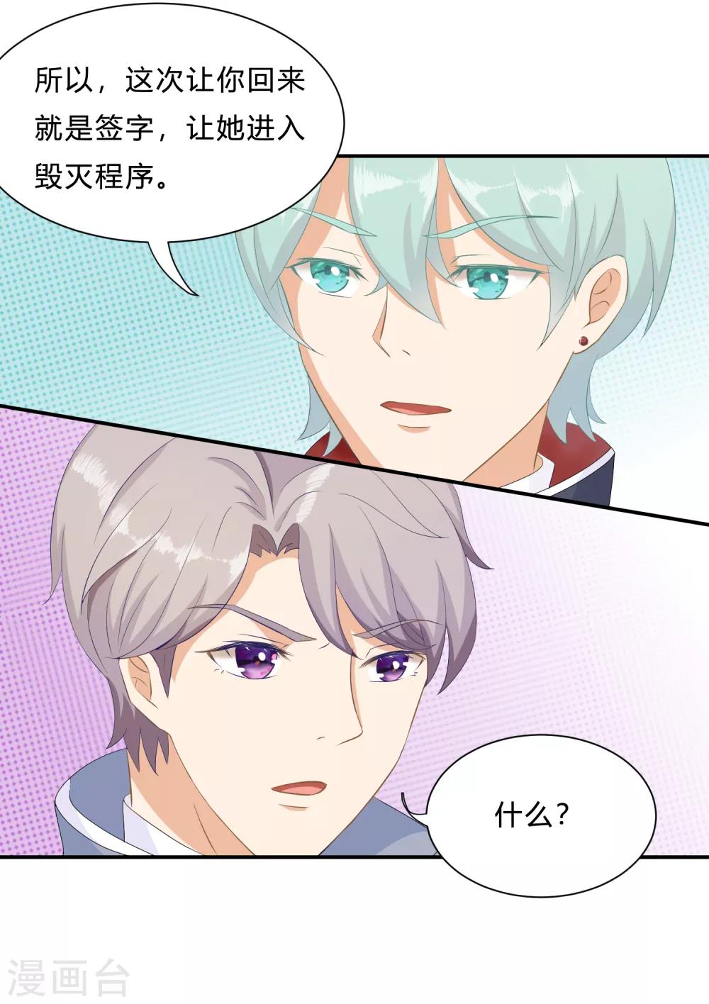 第11话 陆小浅要进入毁灭程序？！24