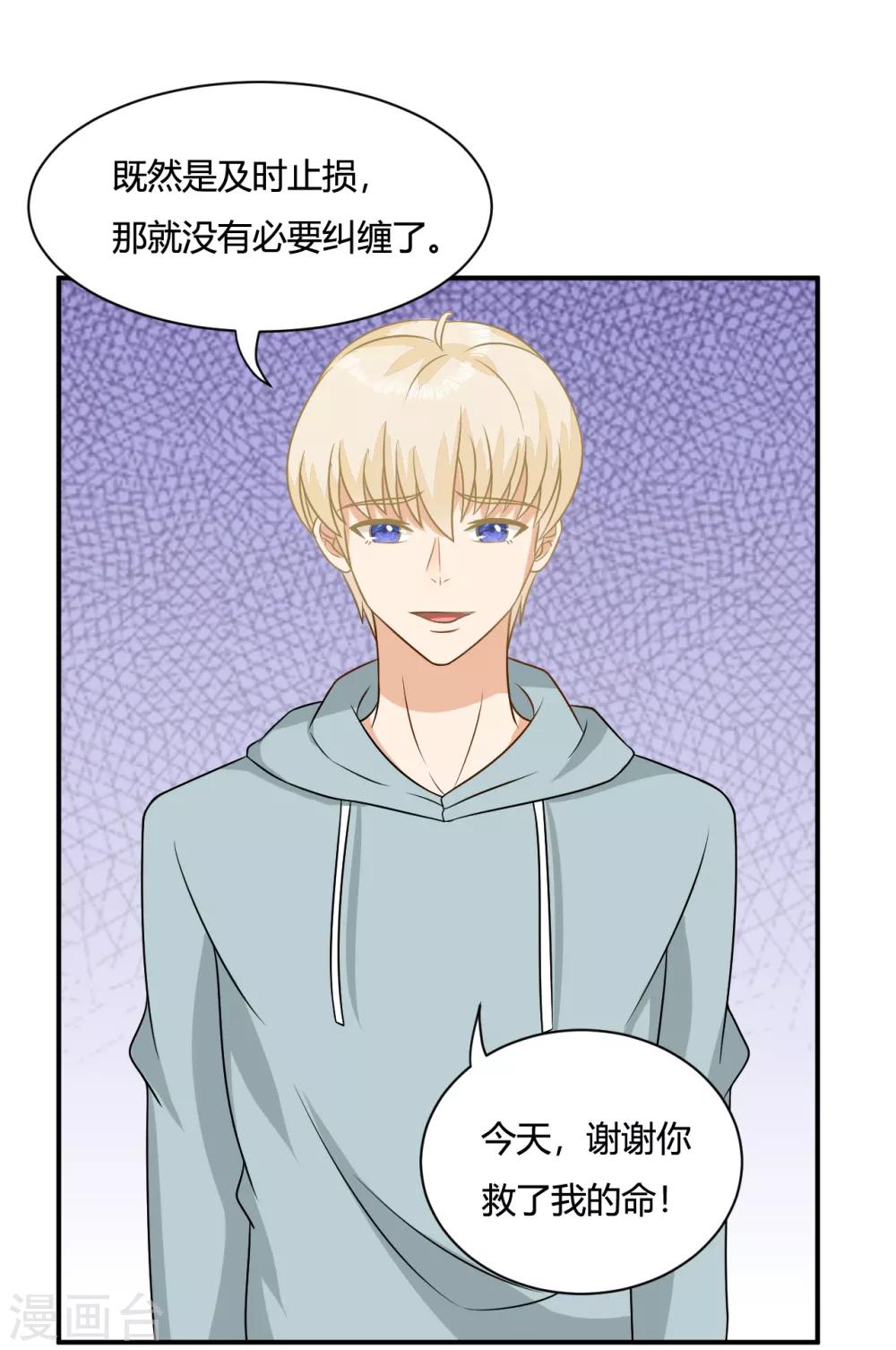 第2话 校草小奶狗在线求收留~8