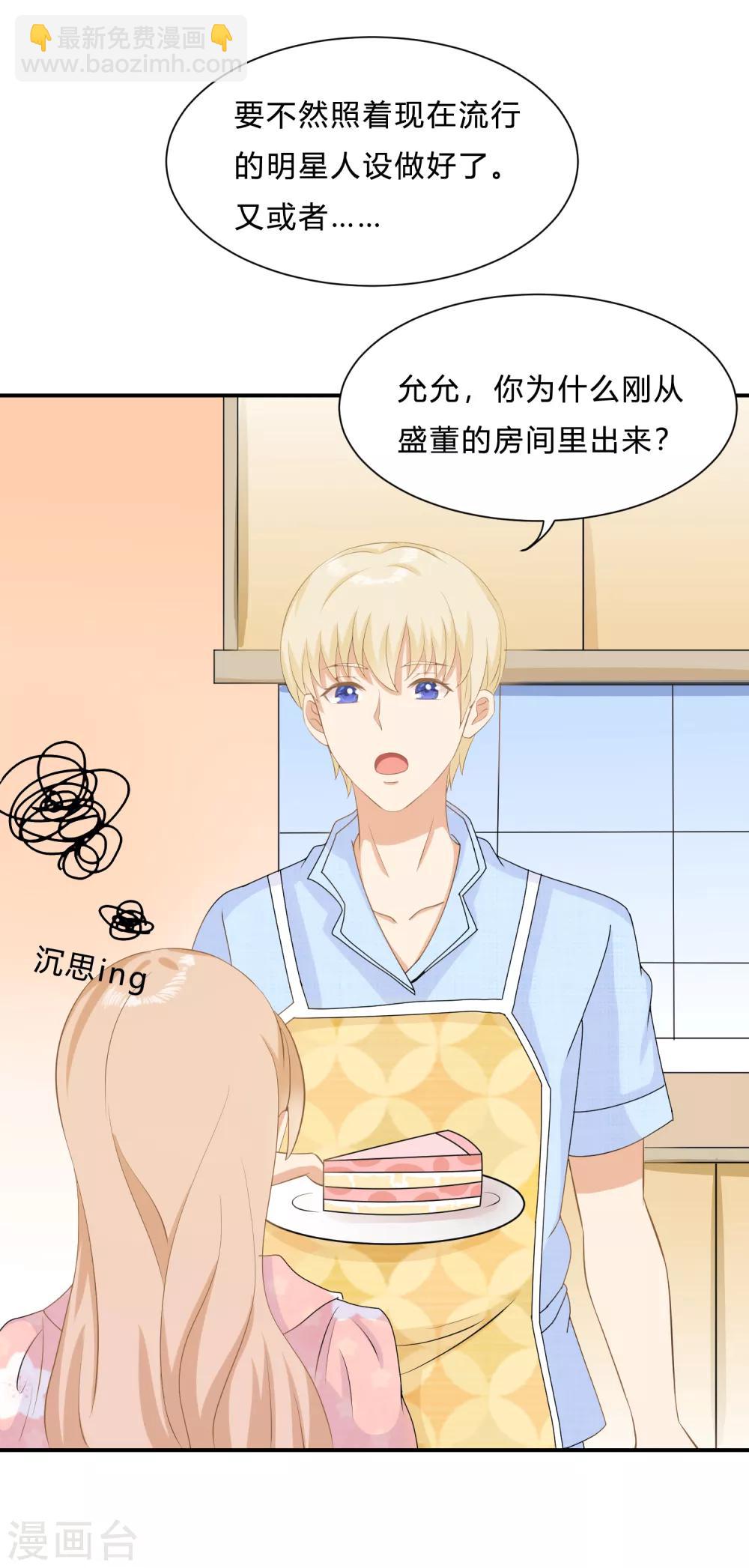 第9话 “纸老虎”盛翊臣！13