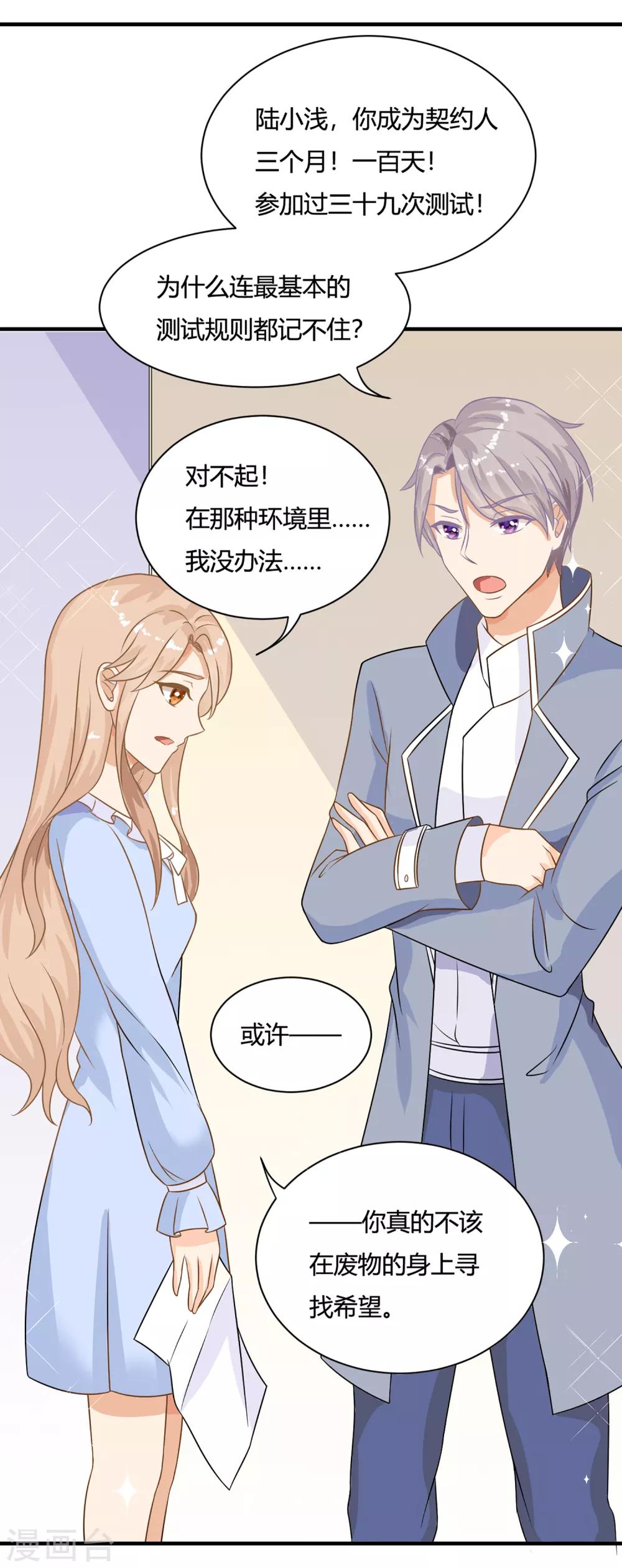 第1话 刷任务刷到小奶狗！21