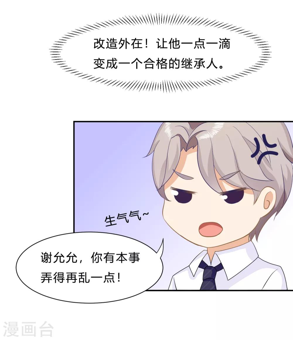 第9话 “纸老虎”盛翊臣！21