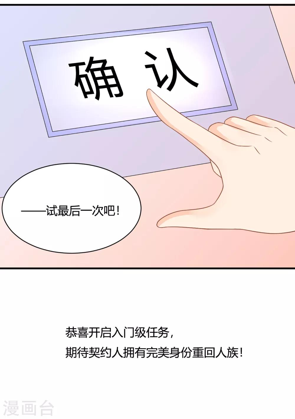 第1话 刷任务刷到小奶狗！29