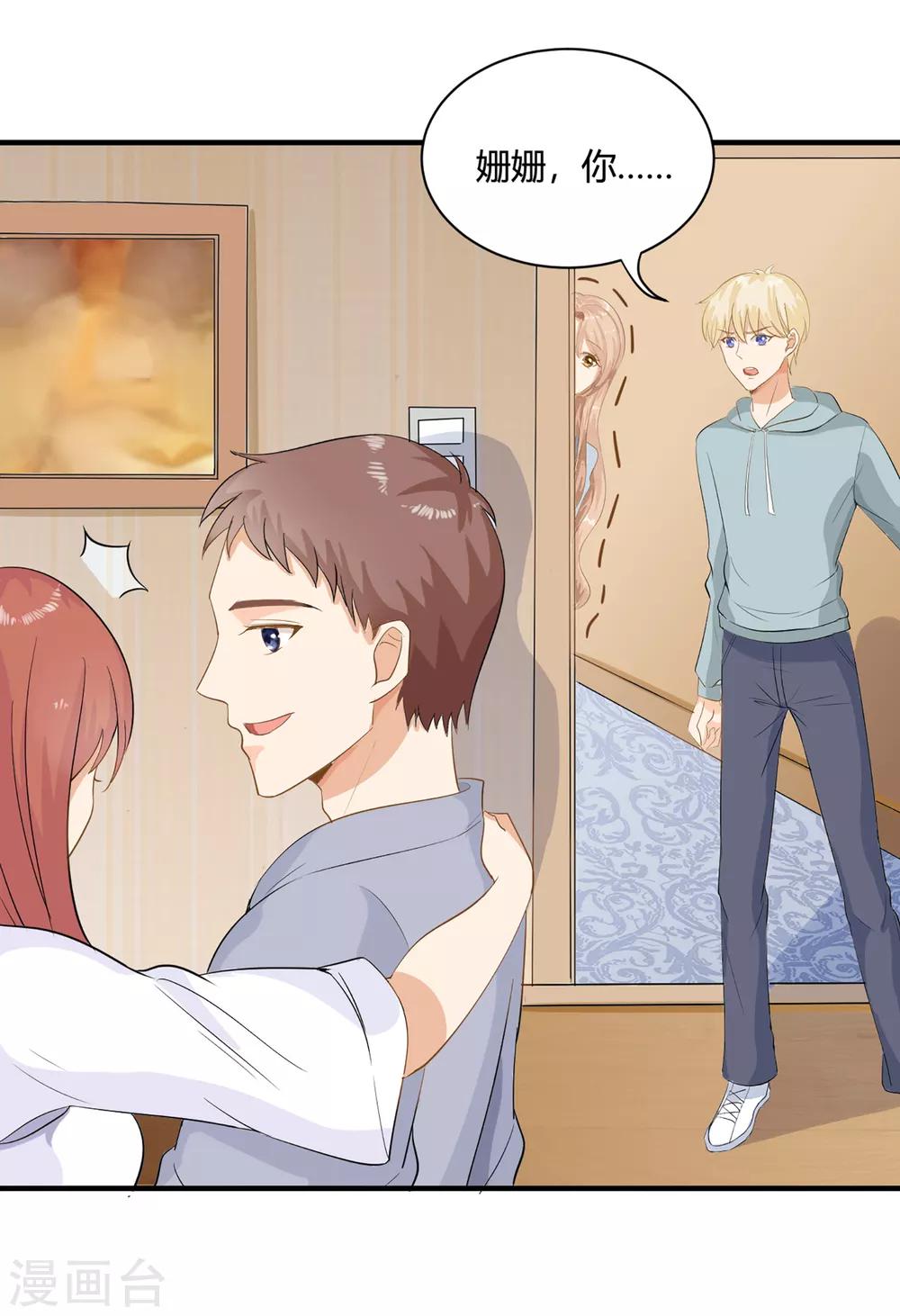 第1话 刷任务刷到小奶狗！33