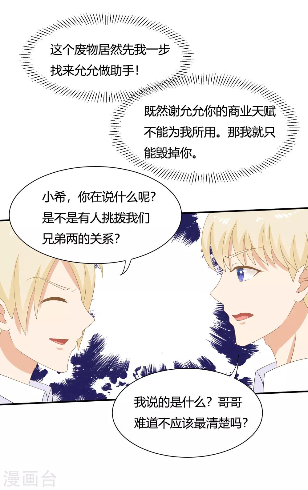 第7话 霸道复仇师在线记仇+暑期花样活动23